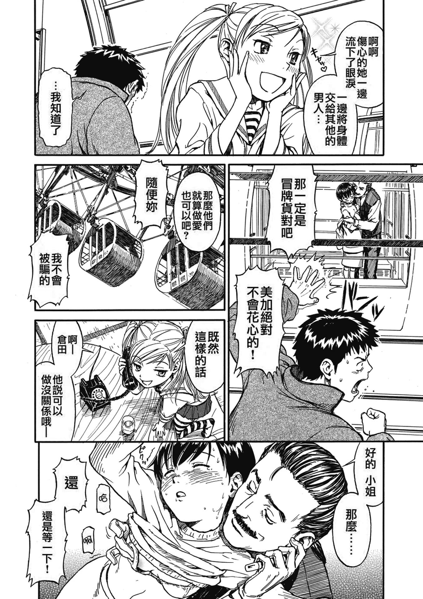 《少女マテリアル[中國翻譯] [無修正]》漫画 kou2014无修