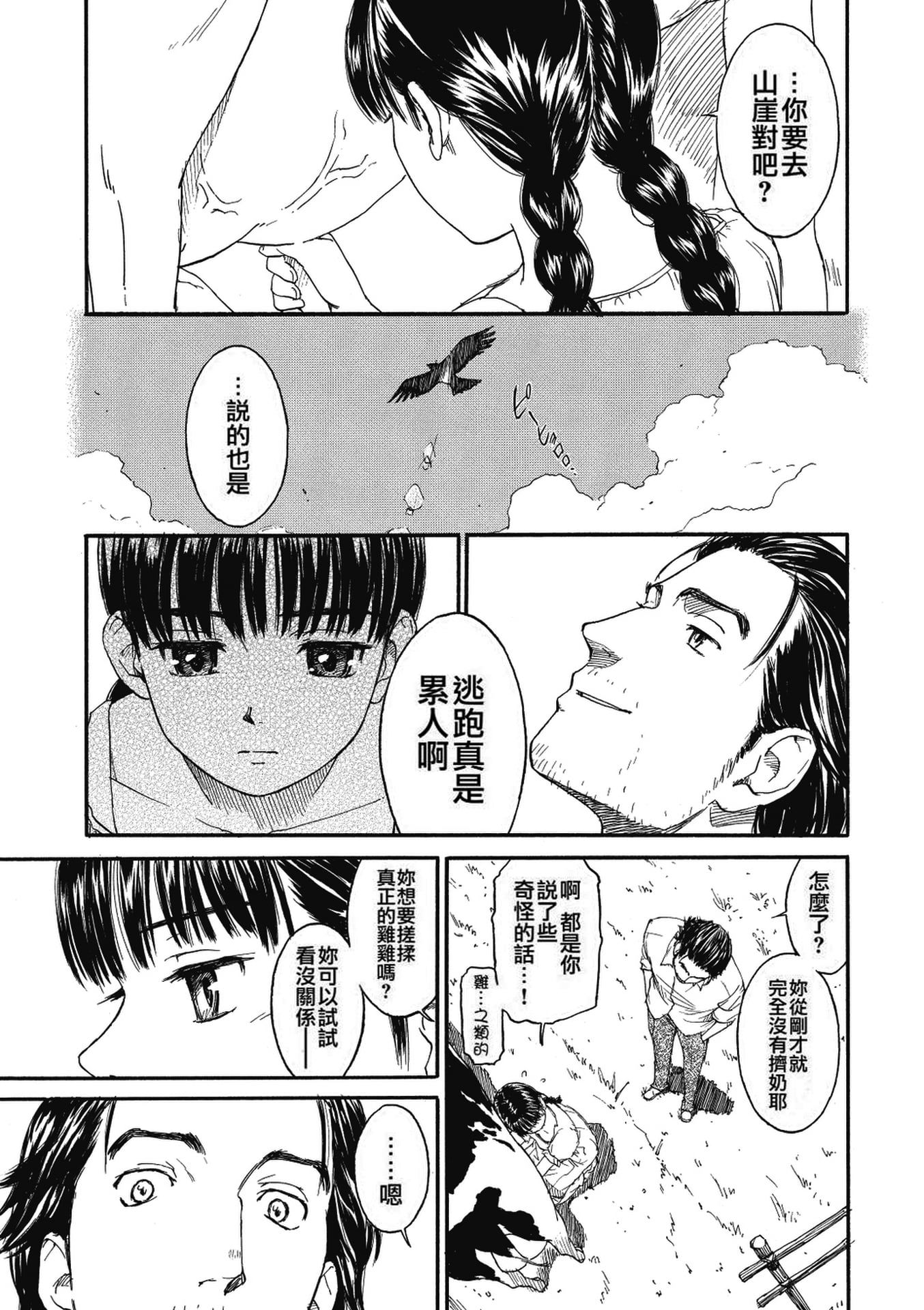 《少女マテリアル[中國翻譯] [無修正]》漫画 kou2014无修