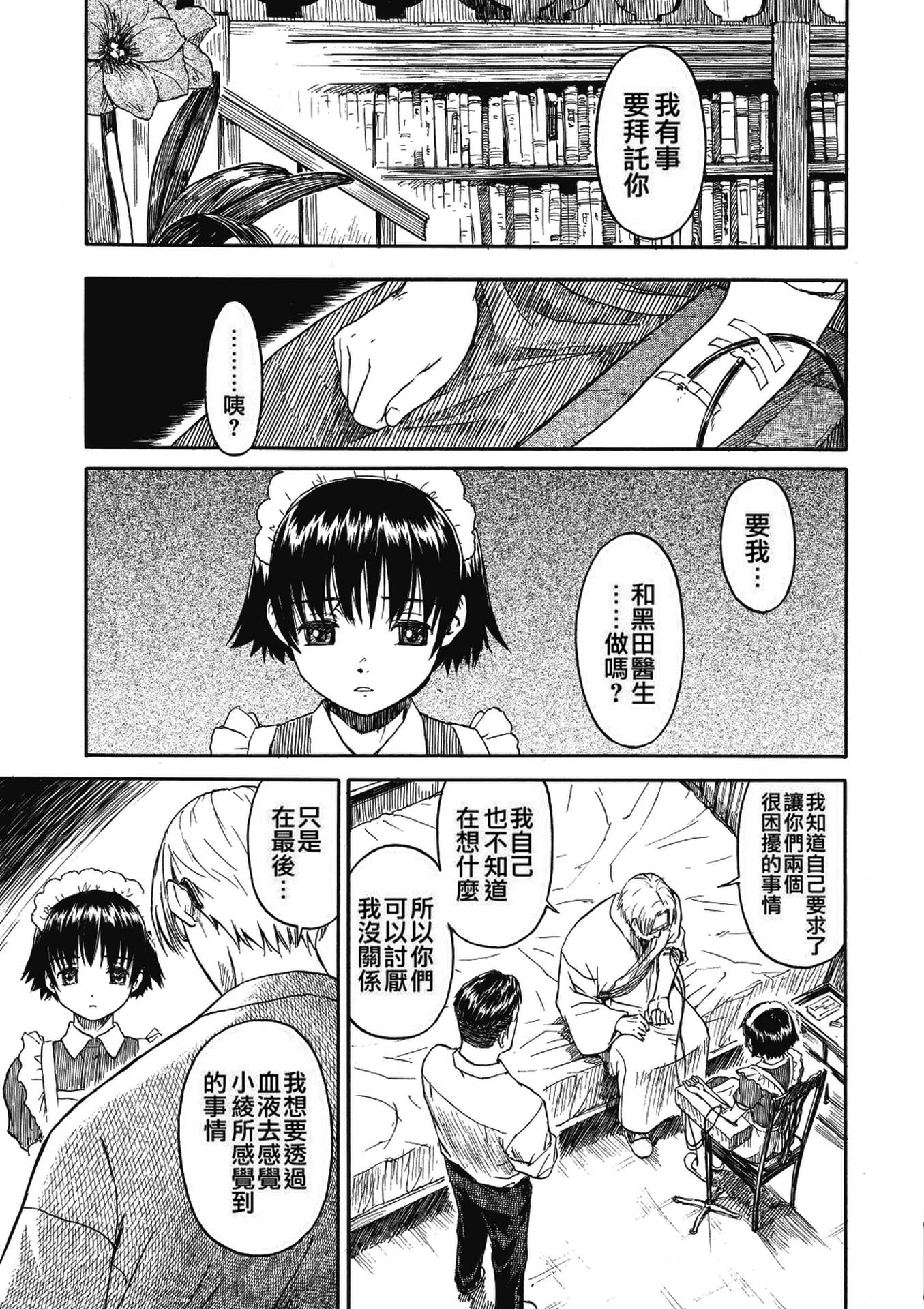 《少女マテリアル[中國翻譯] [無修正]》漫画 kou2014无修