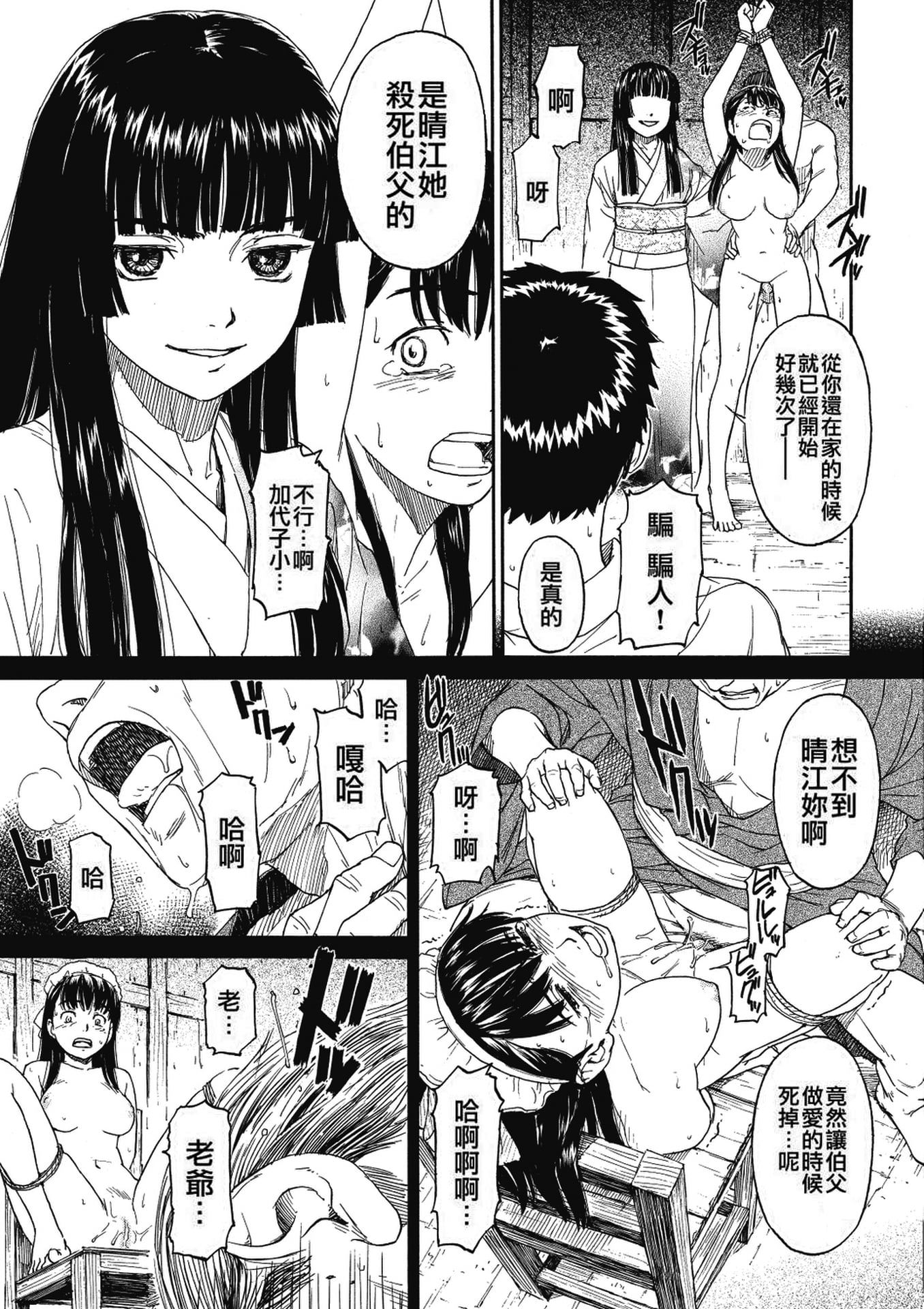 《少女マテリアル[中國翻譯] [無修正]》漫画 kou2014无修