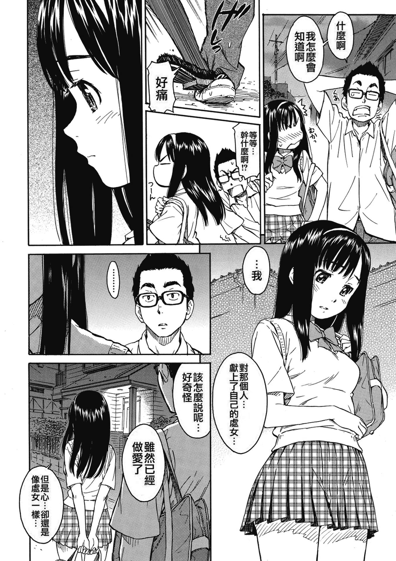 《少女マテリアル[中國翻譯] [無修正]》漫画 kou2014无修
