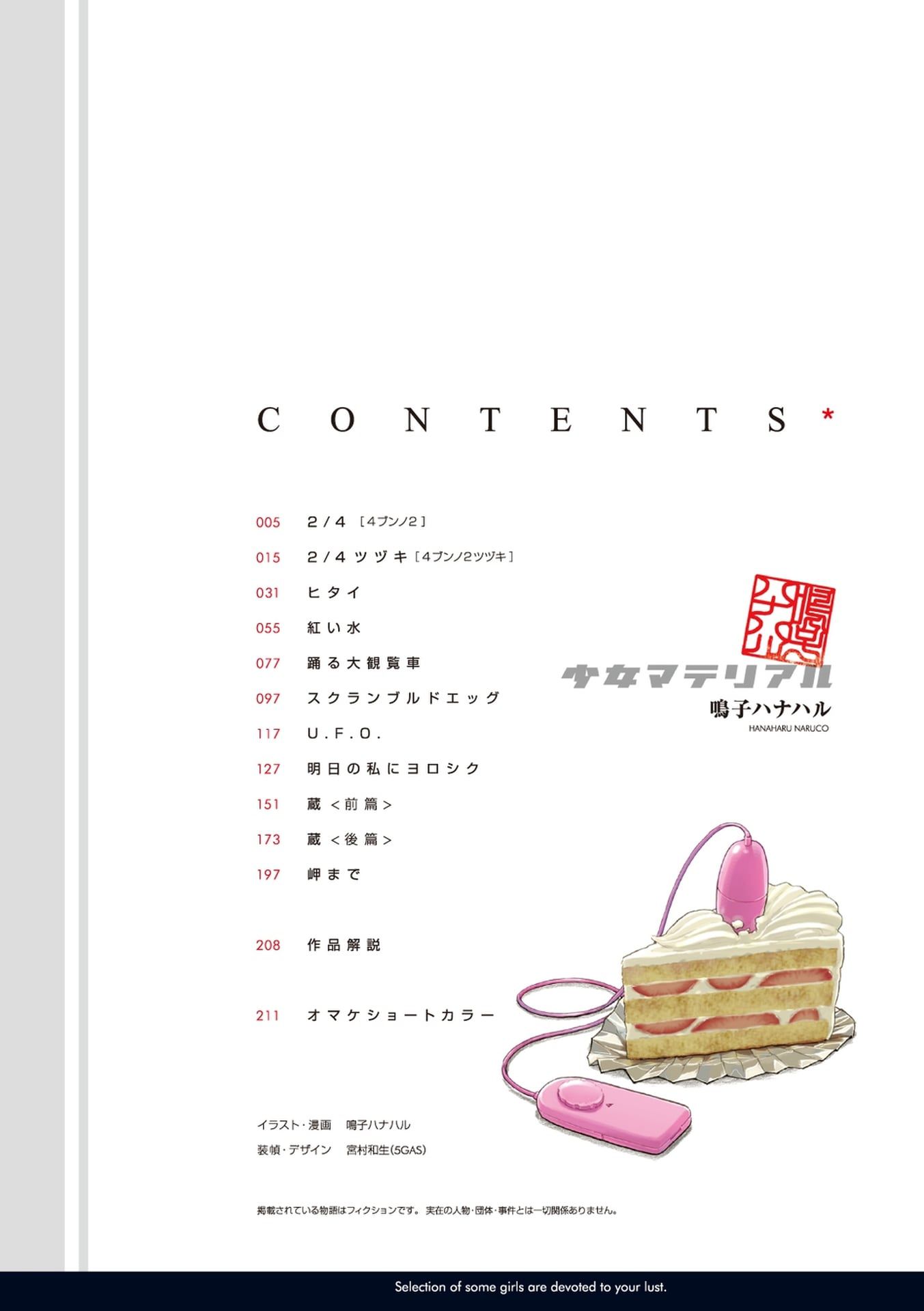 《少女マテリアル[中國翻譯] [無修正]》漫画 kou2014无修