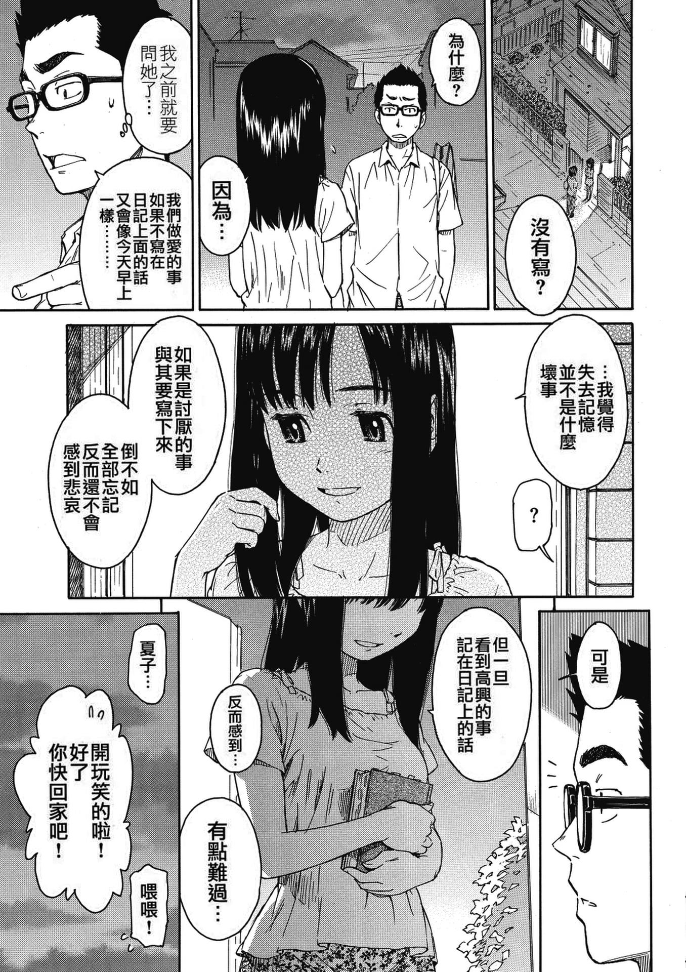 《少女マテリアル[中國翻譯] [無修正]》漫画 kou2014无修