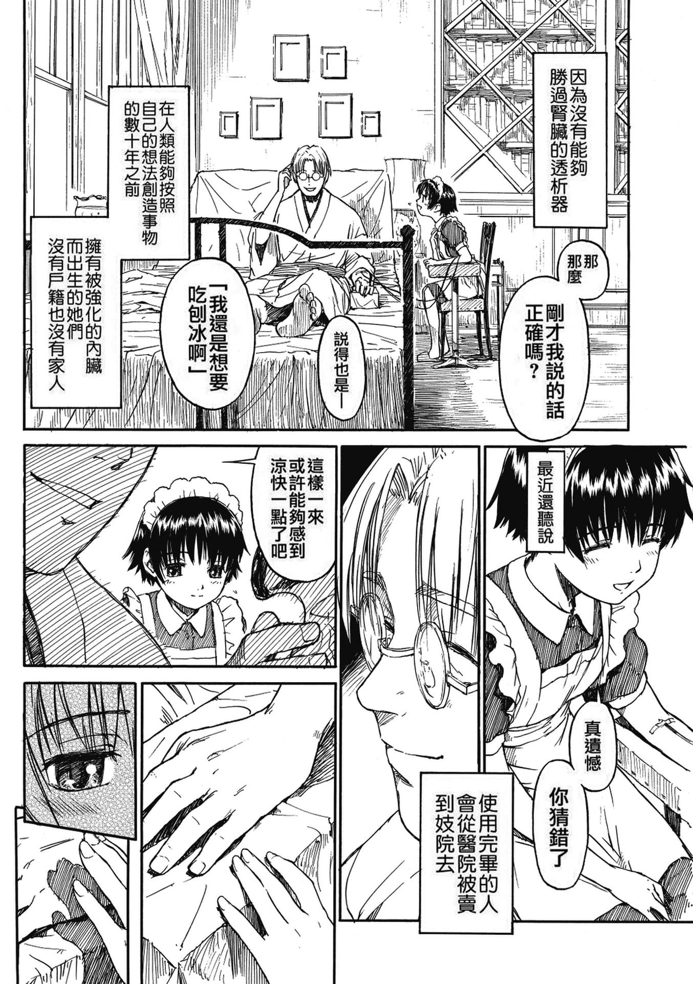 《少女マテリアル[中國翻譯] [無修正]》漫画 kou2014无修