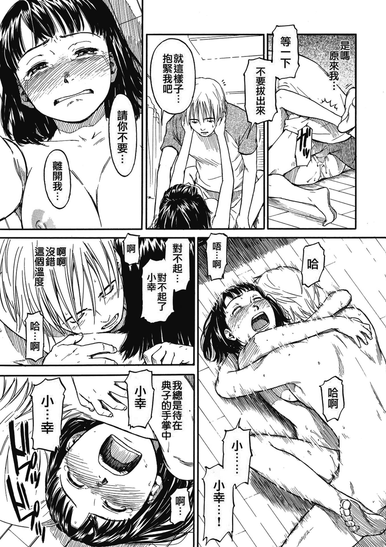 《少女マテリアル[中國翻譯] [無修正]》漫画 kou2014无修