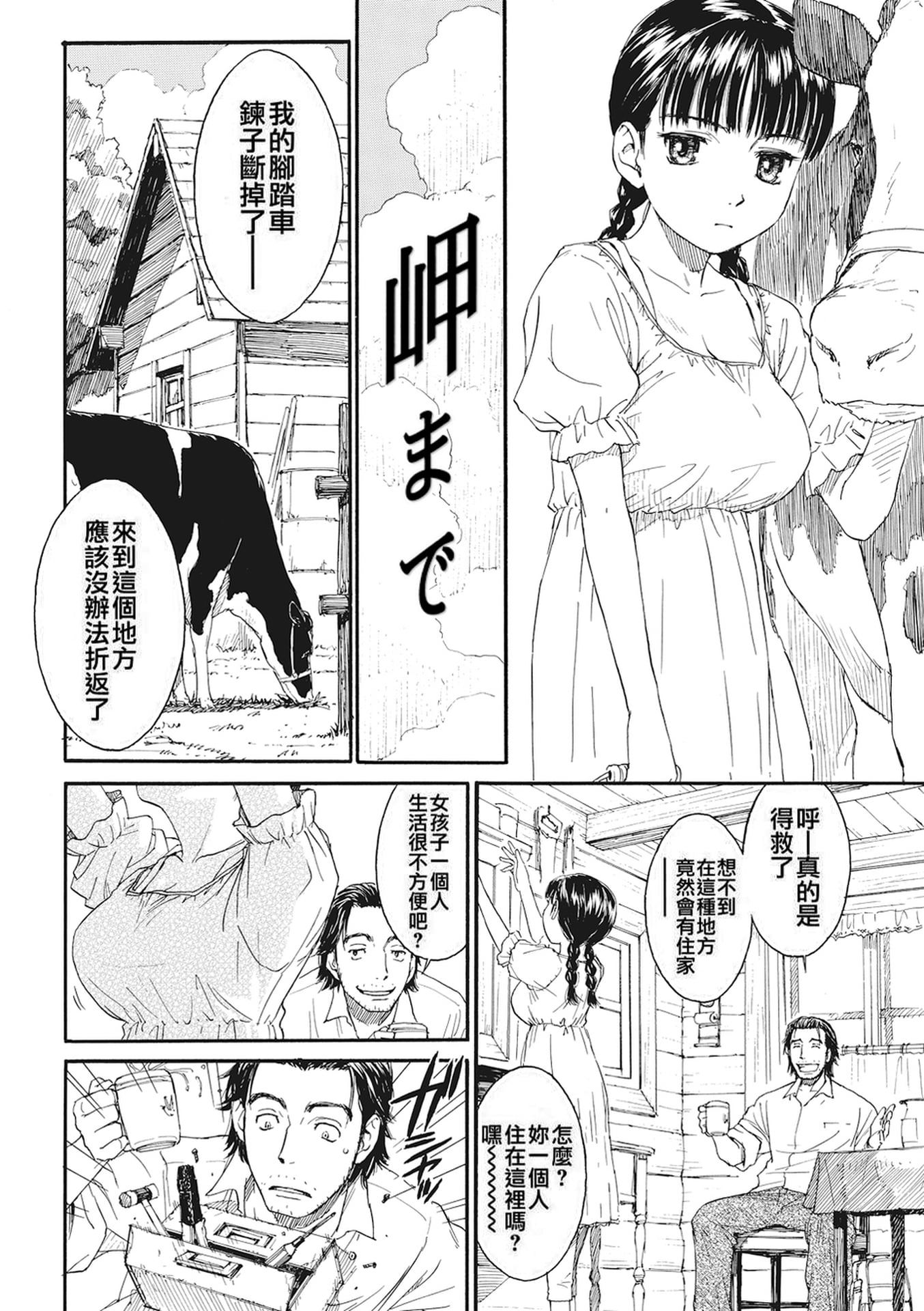 《少女マテリアル[中國翻譯] [無修正]》漫画 kou2014无修
