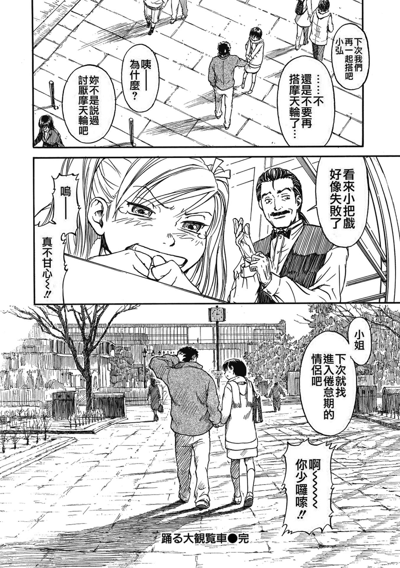 《少女マテリアル[中國翻譯] [無修正]》漫画 kou2014无修