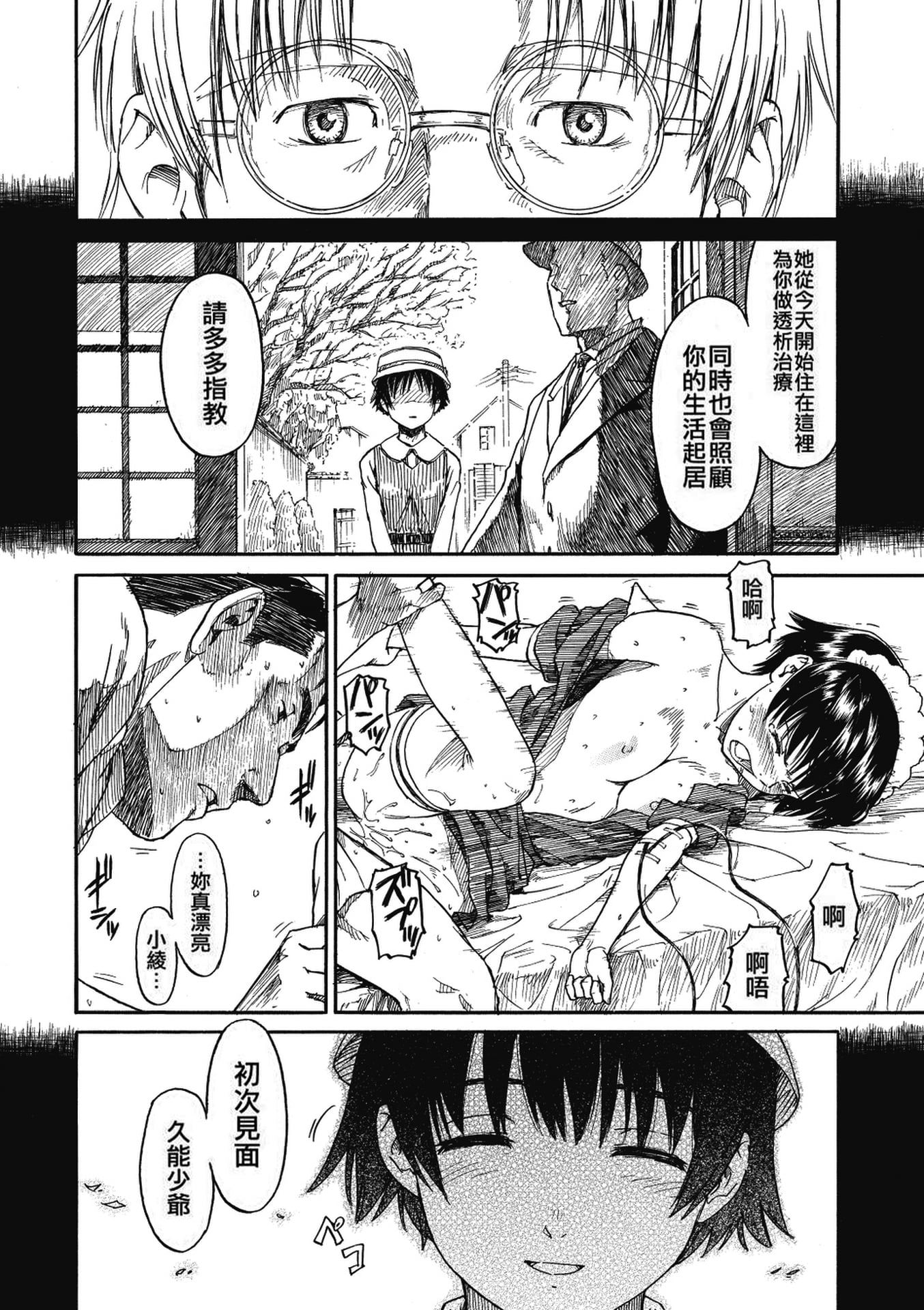 《少女マテリアル[中國翻譯] [無修正]》漫画 kou2014无修