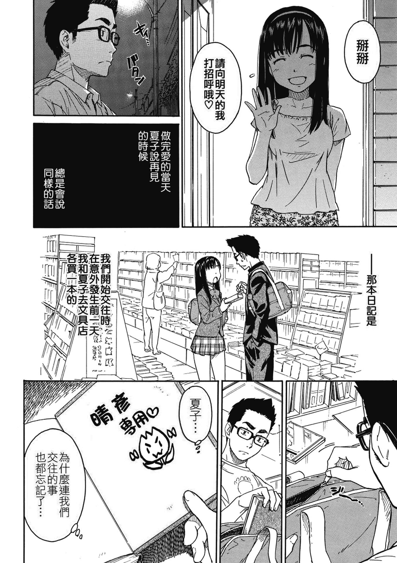 《少女マテリアル[中國翻譯] [無修正]》漫画 kou2014无修