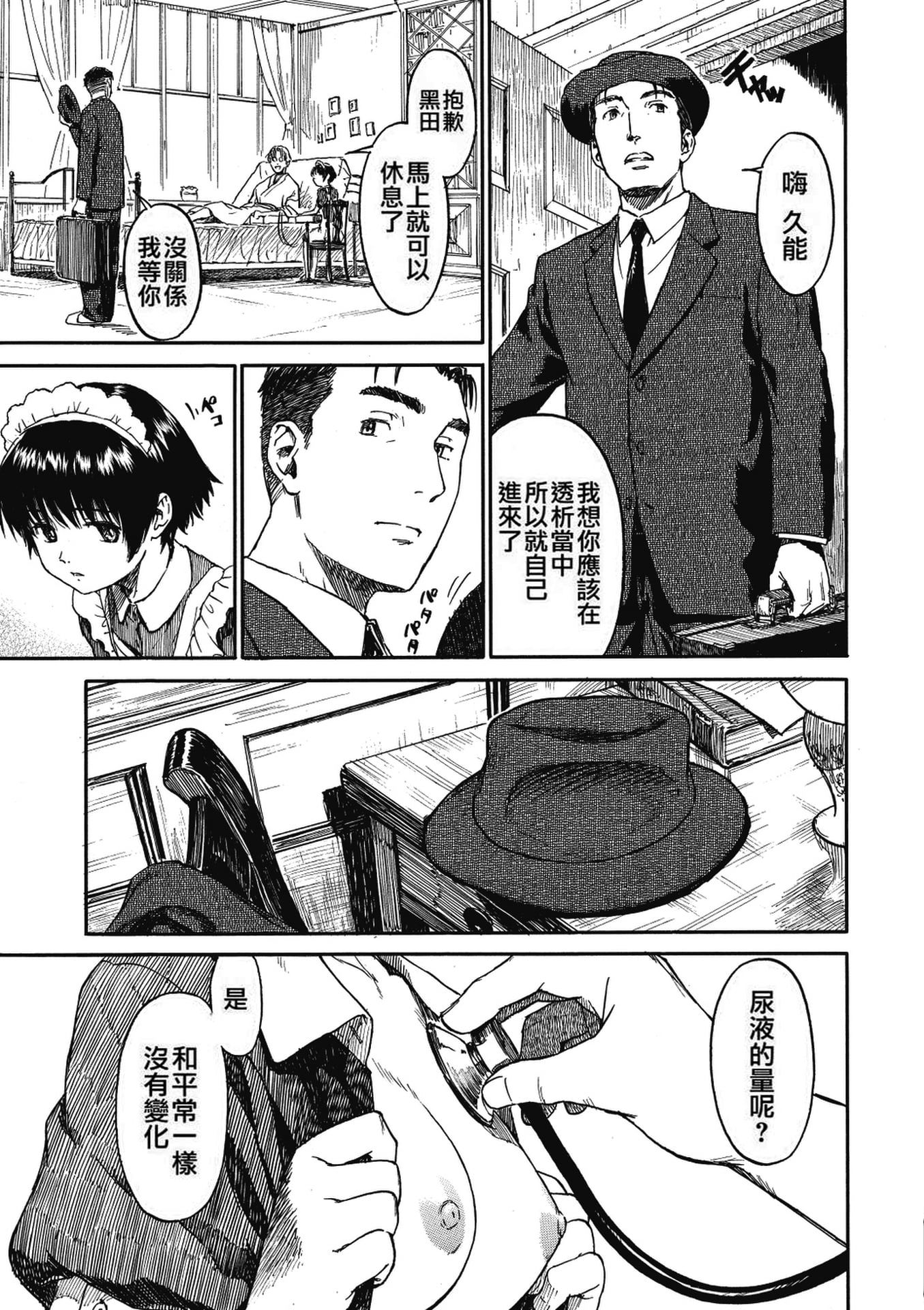 《少女マテリアル[中國翻譯] [無修正]》漫画 kou2014无修