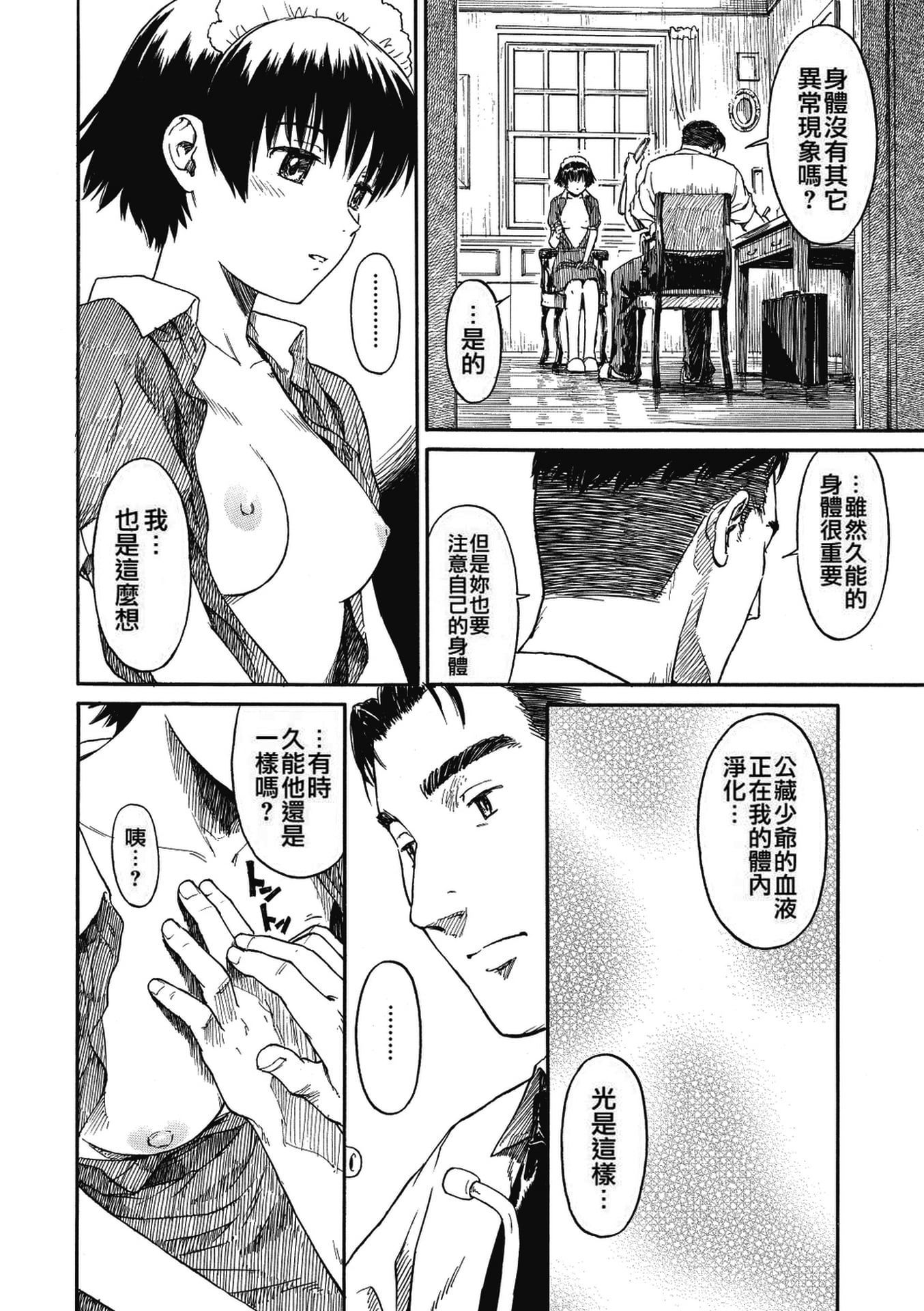 《少女マテリアル[中國翻譯] [無修正]》漫画 kou2014无修