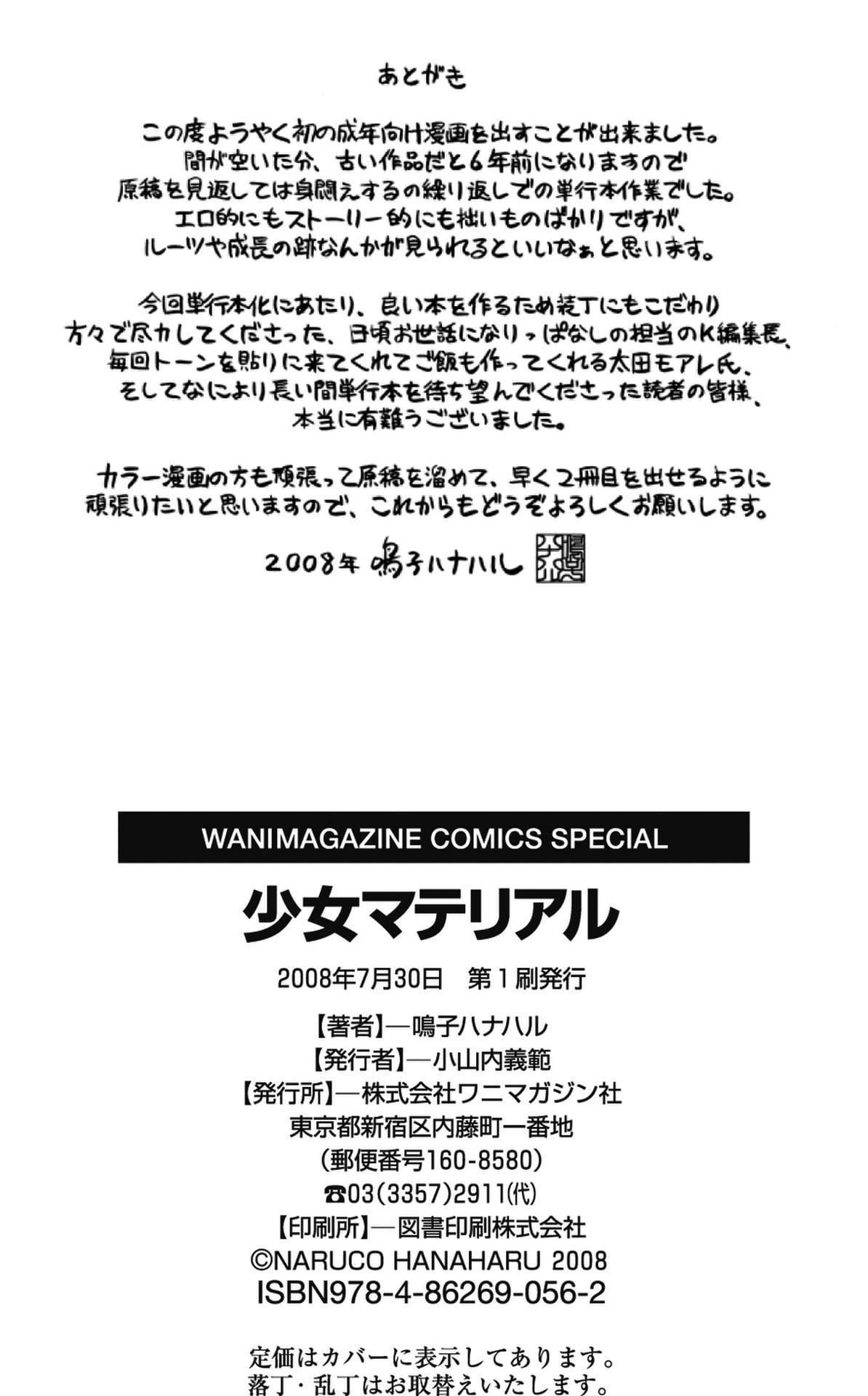 《少女マテリアル[中國翻譯] [無修正]》漫画 kou2014无修