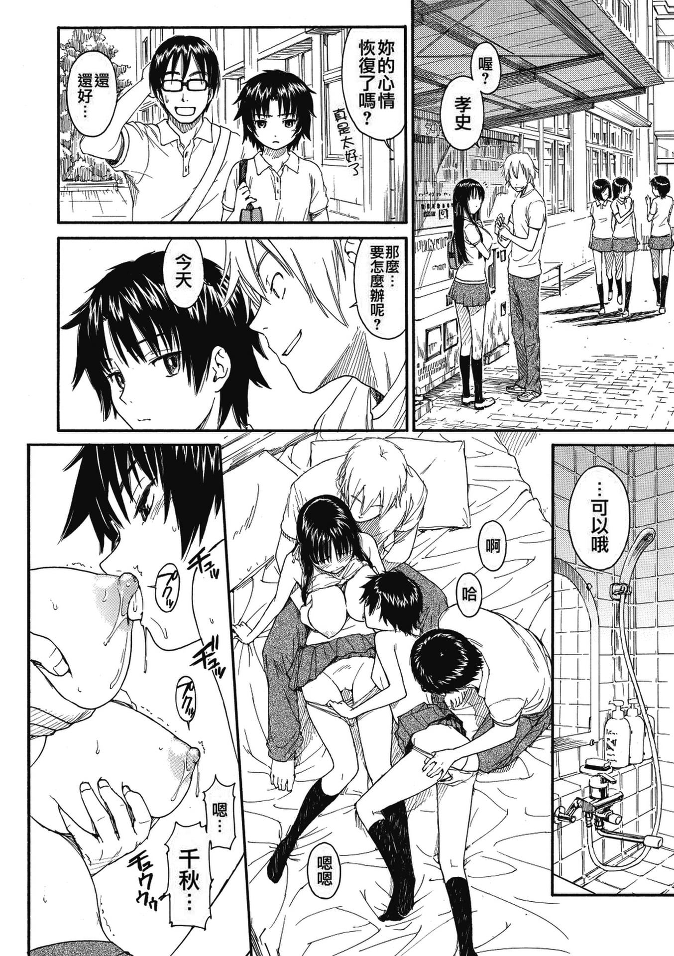 《少女マテリアル[中國翻譯] [無修正]》漫画 kou2014无修