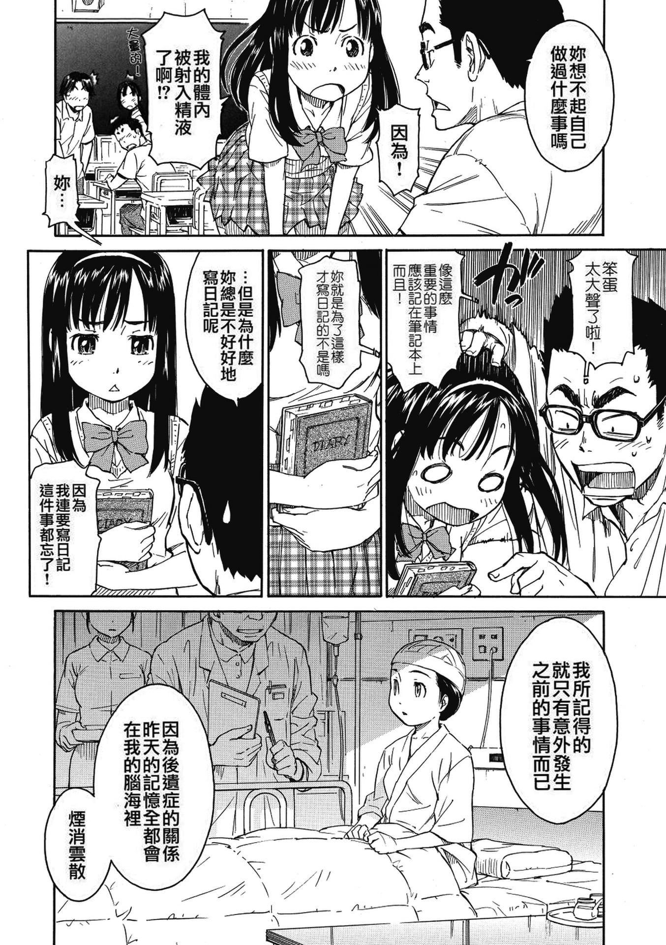 《少女マテリアル[中國翻譯] [無修正]》漫画 kou2014无修