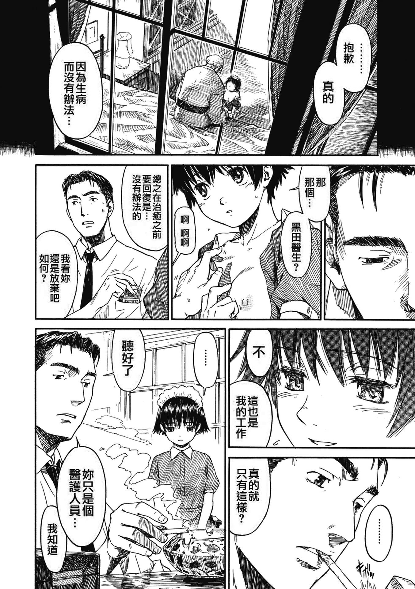 《少女マテリアル[中國翻譯] [無修正]》漫画 kou2014无修