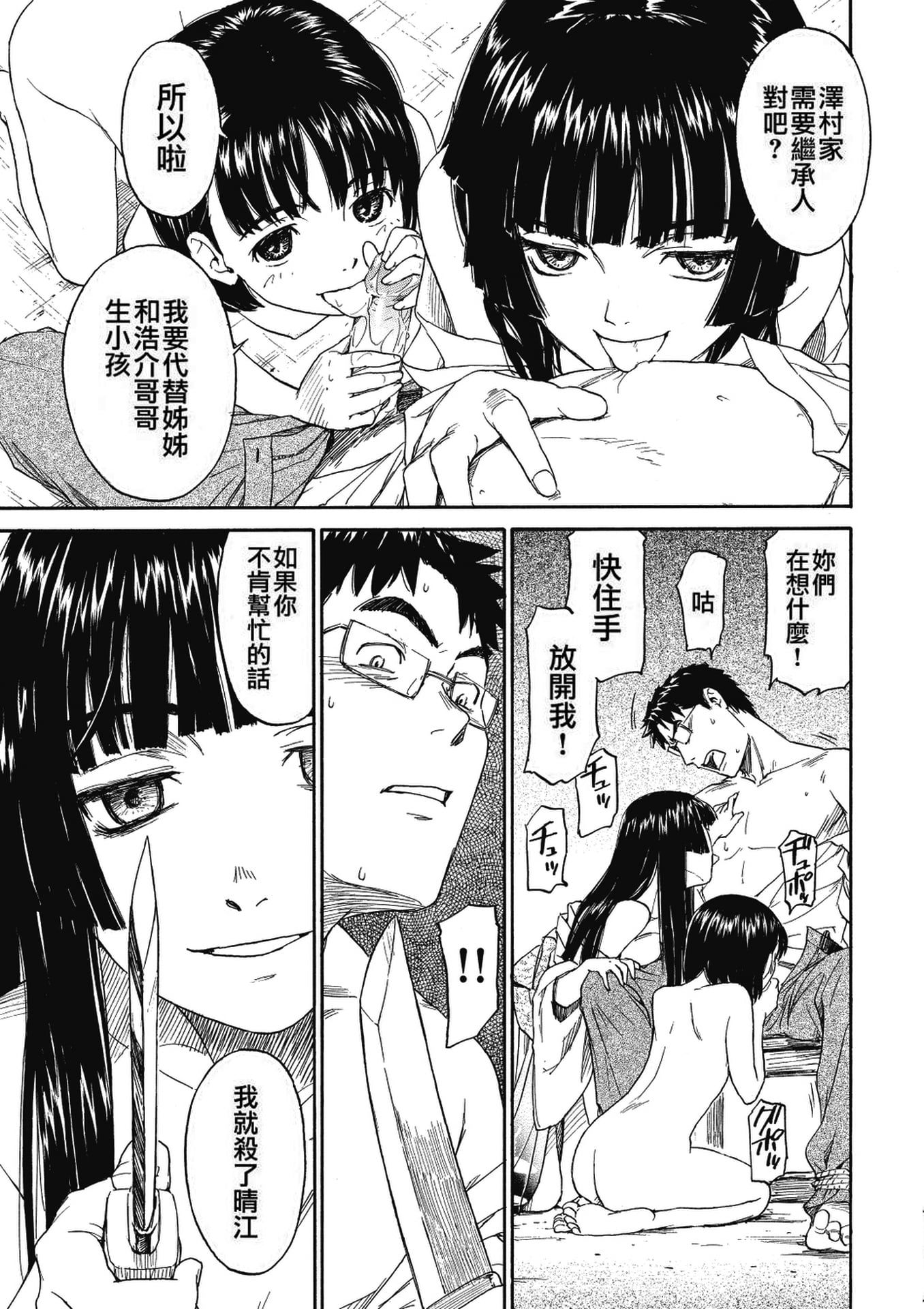 《少女マテリアル[中國翻譯] [無修正]》漫画 kou2014无修