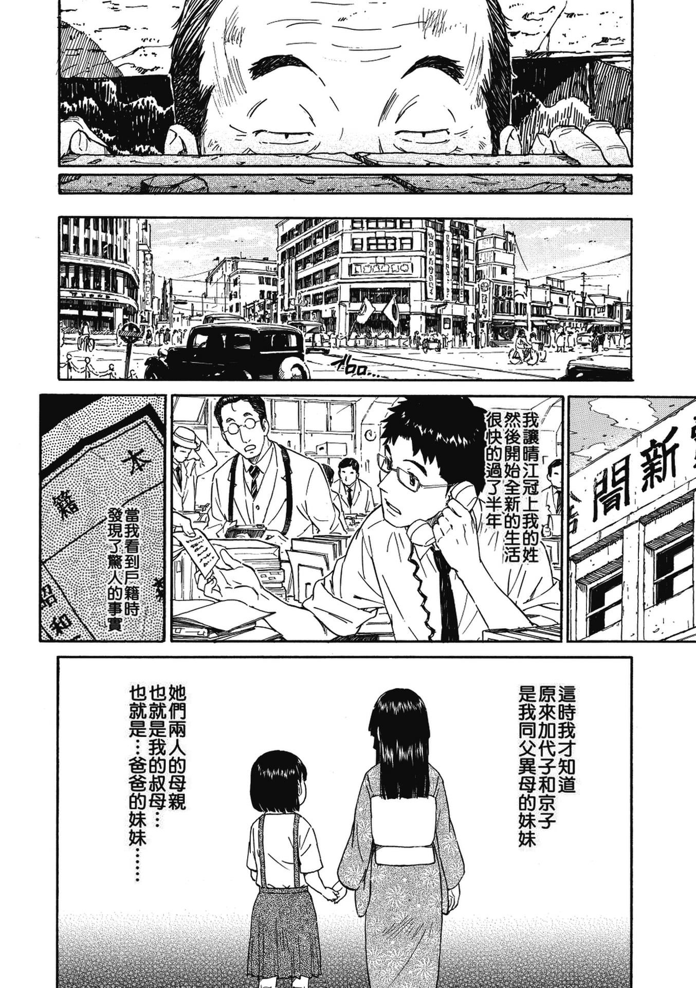 《少女マテリアル[中國翻譯] [無修正]》漫画 eve重嵌+製作无修