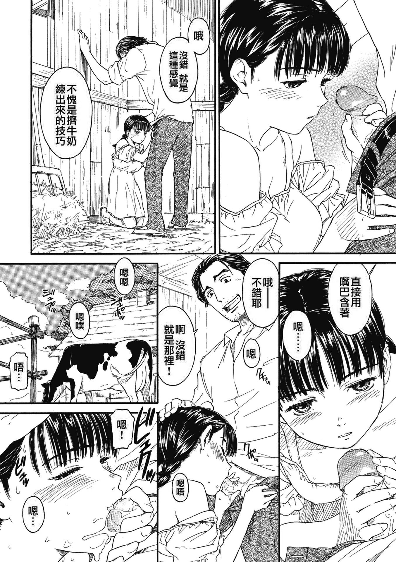 《少女マテリアル[中國翻譯] [無修正]》漫画 eve重嵌+製作无修