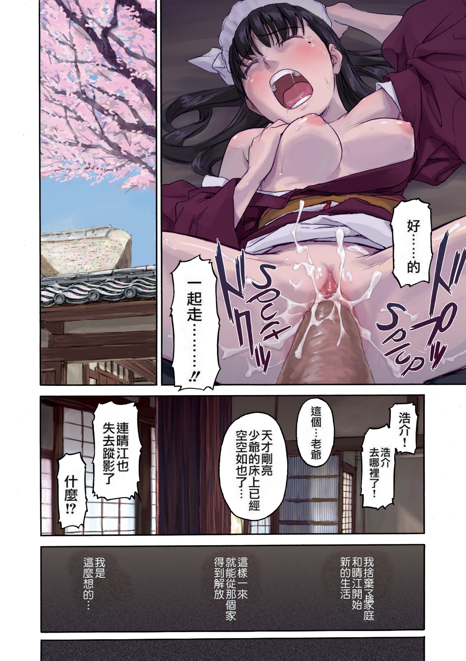 《少女マテリアル[中國翻譯] [無修正]》漫画 eve重嵌+製作无修