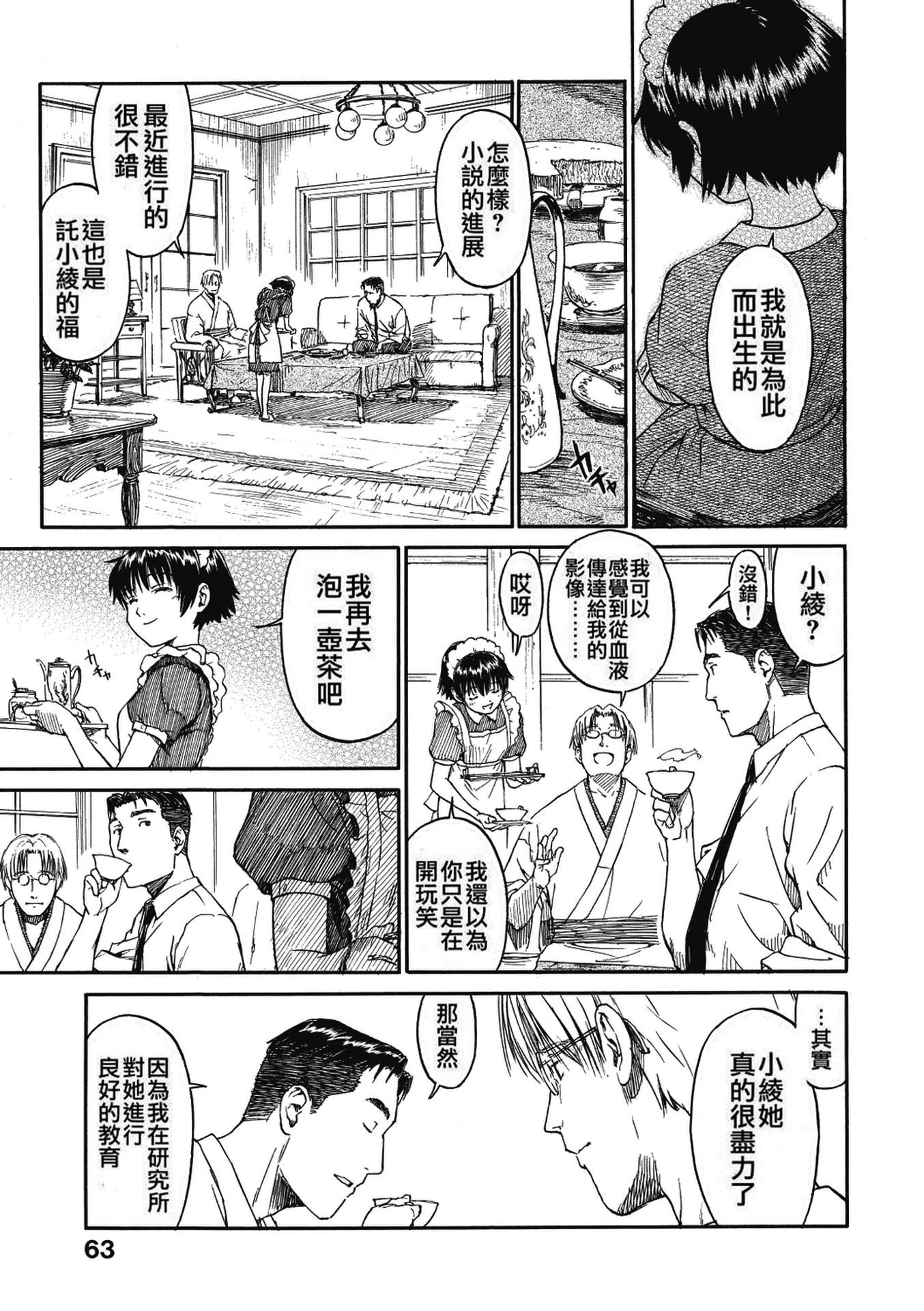 《少女マテリアル[中國翻譯] [無修正]》漫画 eve重嵌+製作无修