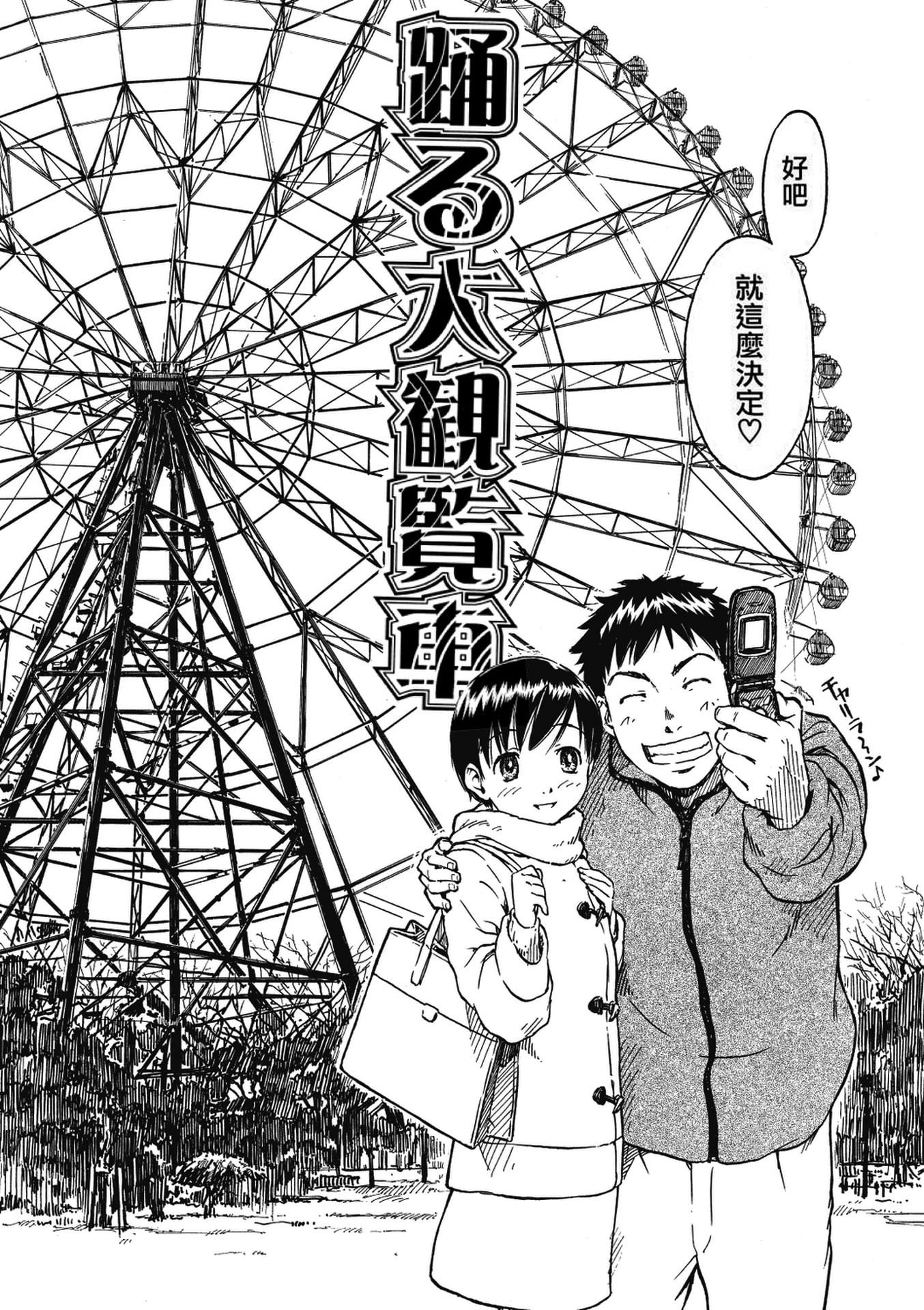 《少女マテリアル[中國翻譯] [無修正]》漫画 eve重嵌+製作无修