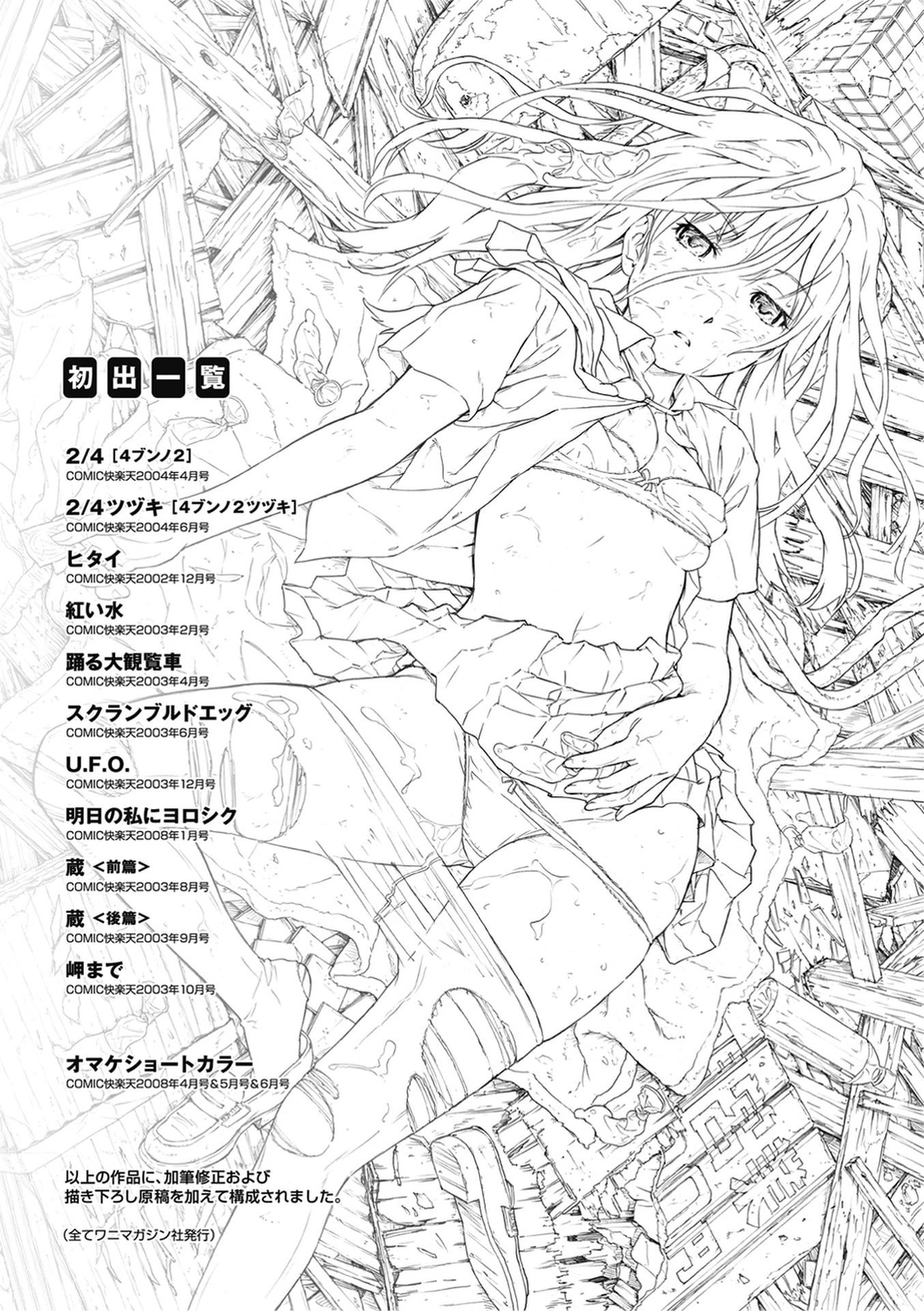 《少女マテリアル[中國翻譯] [無修正]》漫画 eve重嵌+製作无修