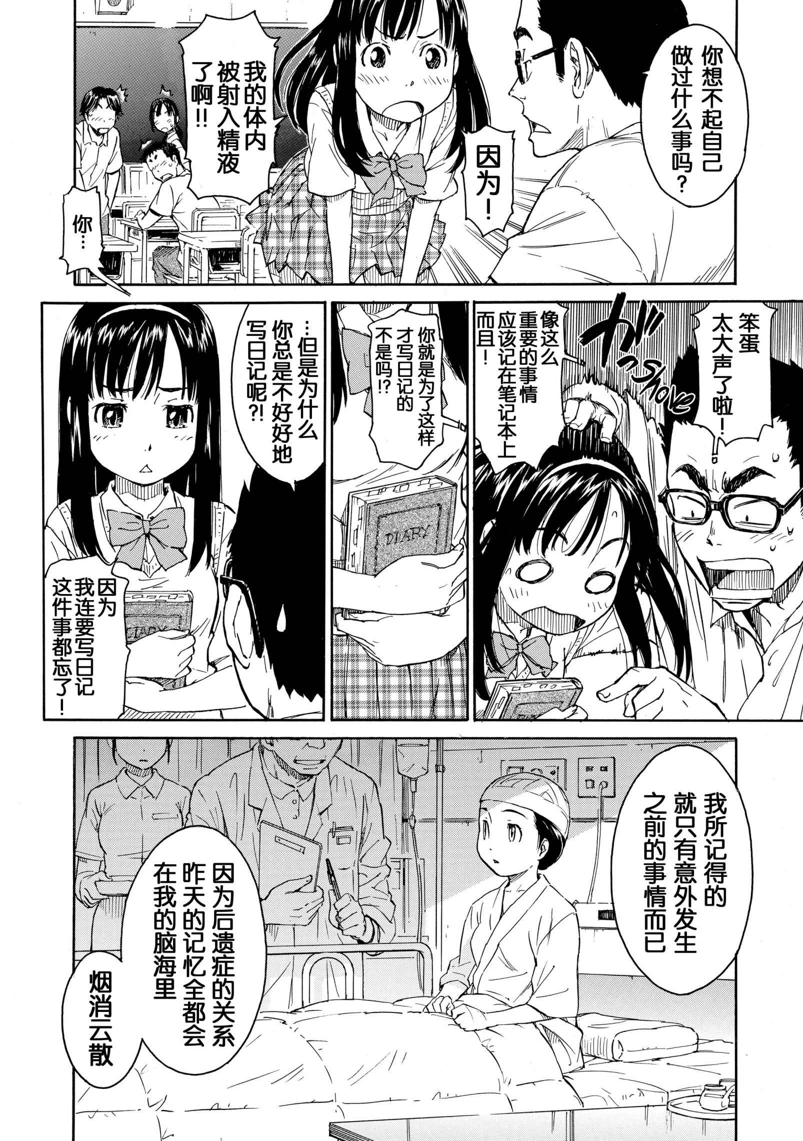 《少女マテリアル[中國翻譯] [無修正]》漫画 eve重嵌+製作无修