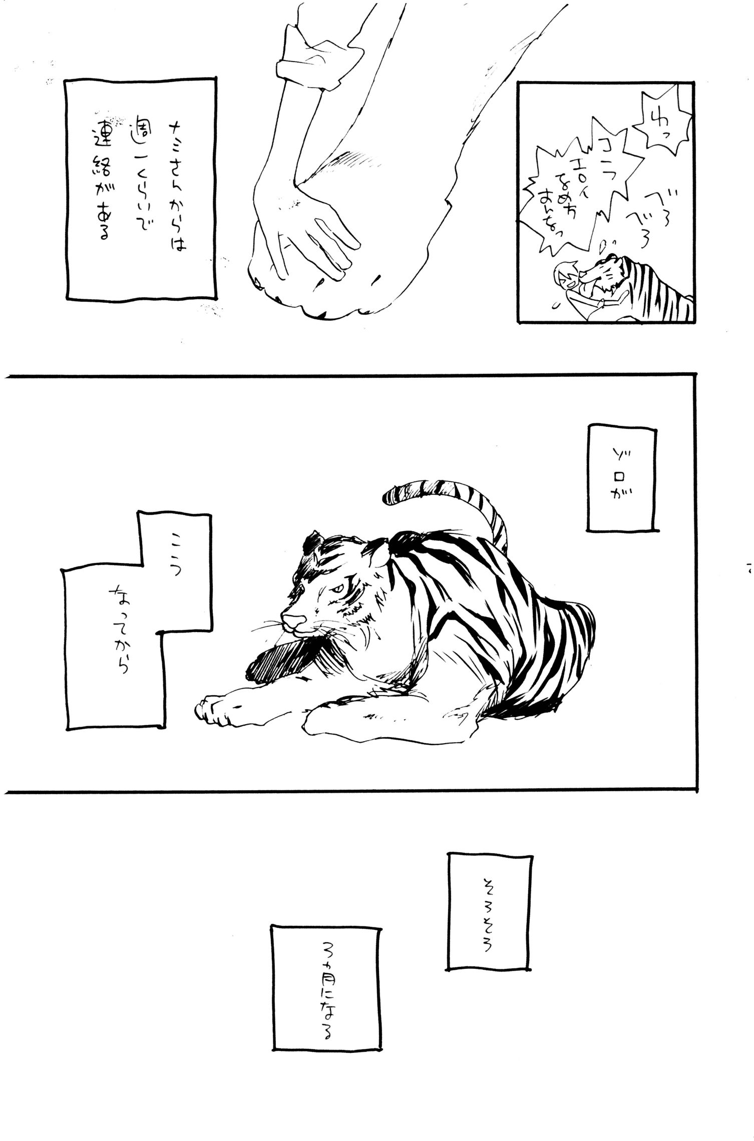 《0度から待ち人来たる[中国翻译]》漫画 生肉