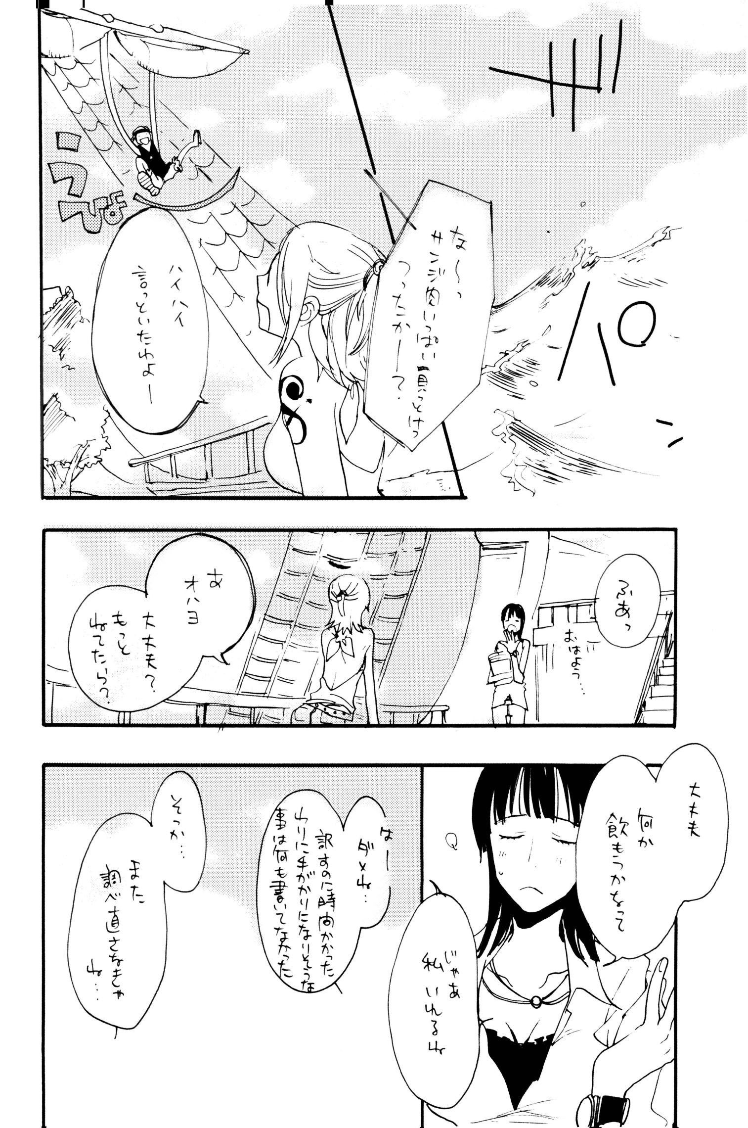 《0度から待ち人来たる[中国翻译]》漫画 生肉