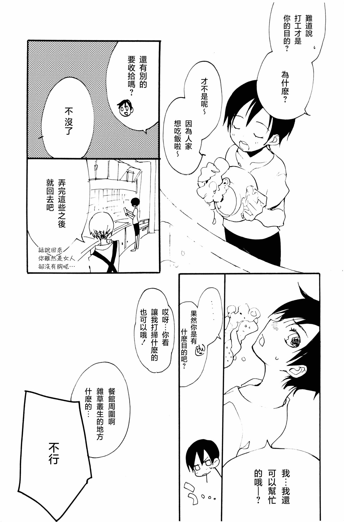 《0度から待ち人来たる[中国翻译]》漫画 熟肉