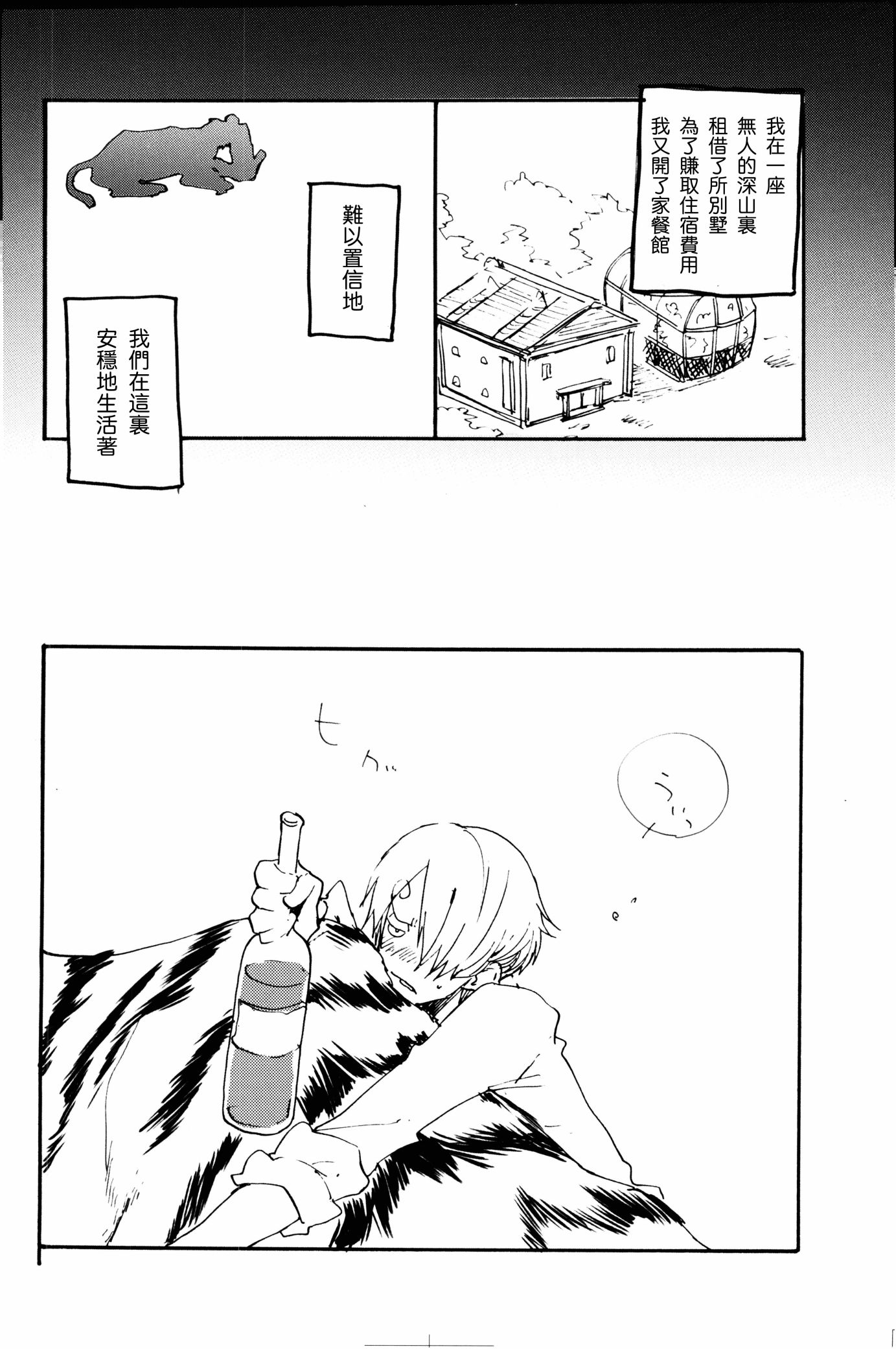 《0度から待ち人来たる[中国翻译]》漫画 熟肉