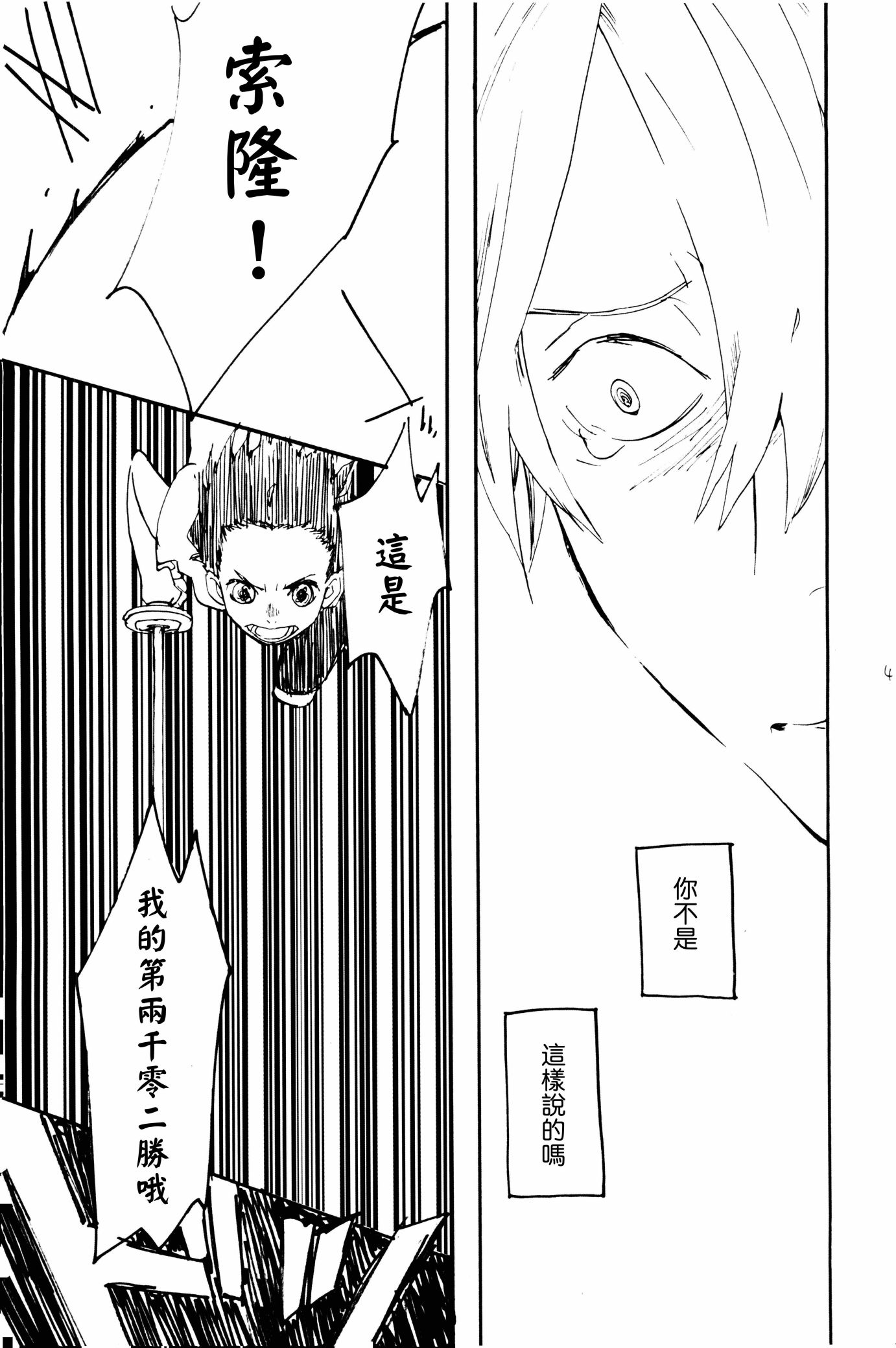 《0度から待ち人来たる[中国翻译]》漫画 熟肉