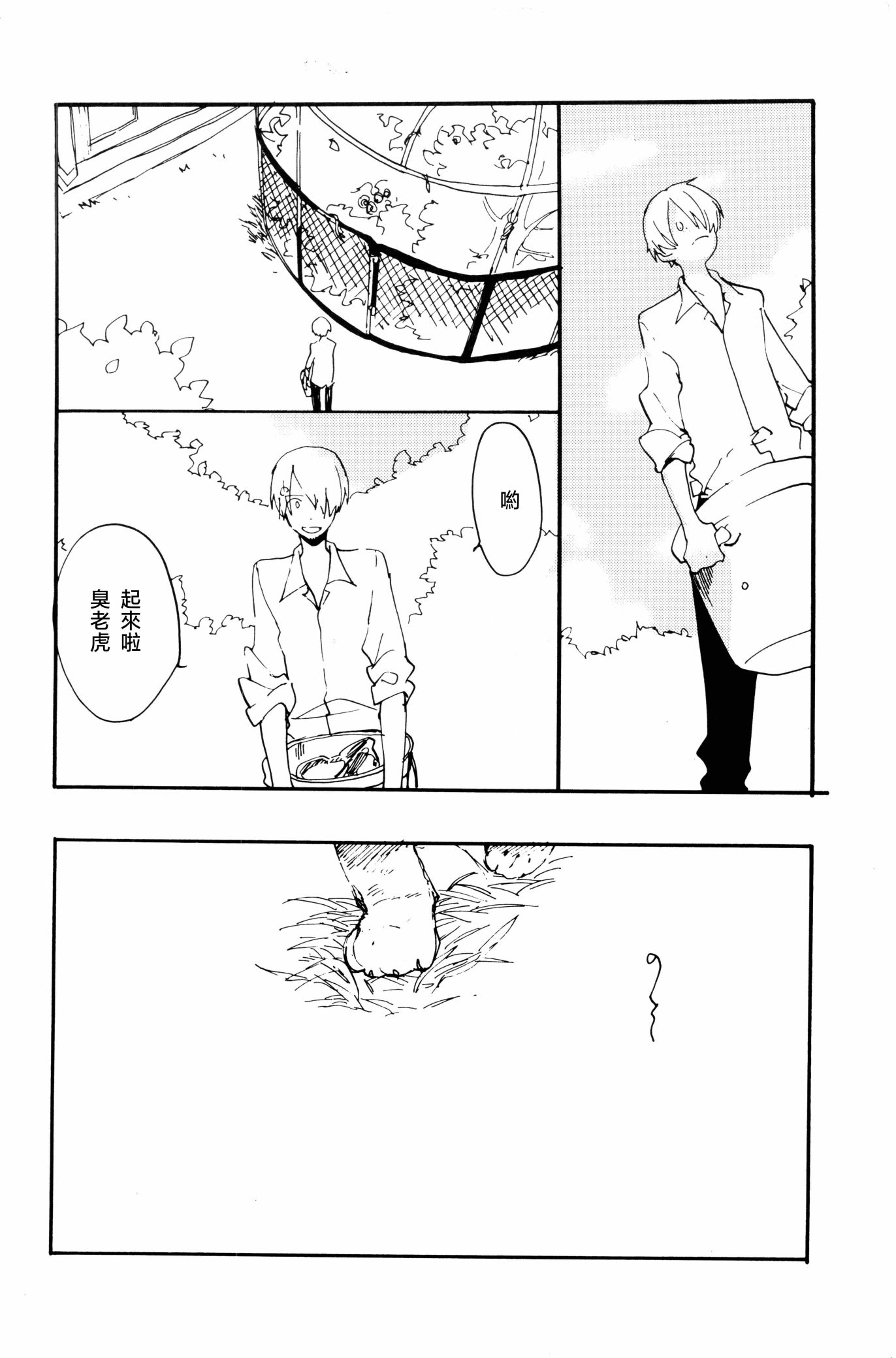 《0度から待ち人来たる[中国翻译]》漫画 熟肉