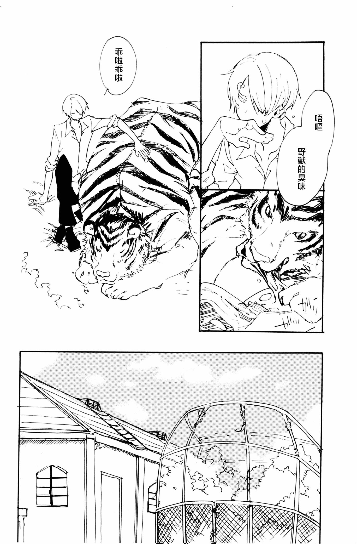 《0度から待ち人来たる[中国翻译]》漫画 熟肉