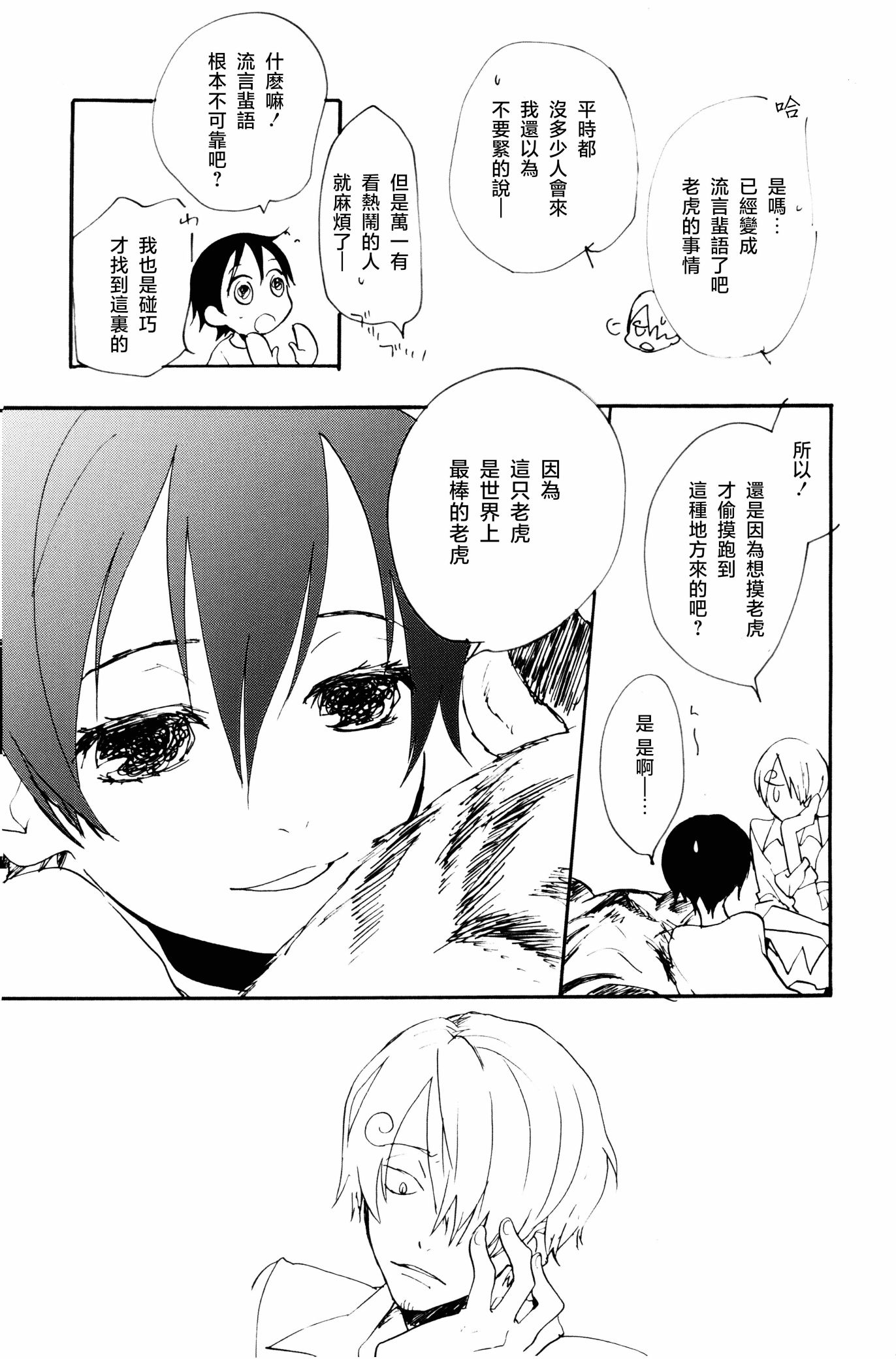 《0度から待ち人来たる[中国翻译]》漫画 熟肉