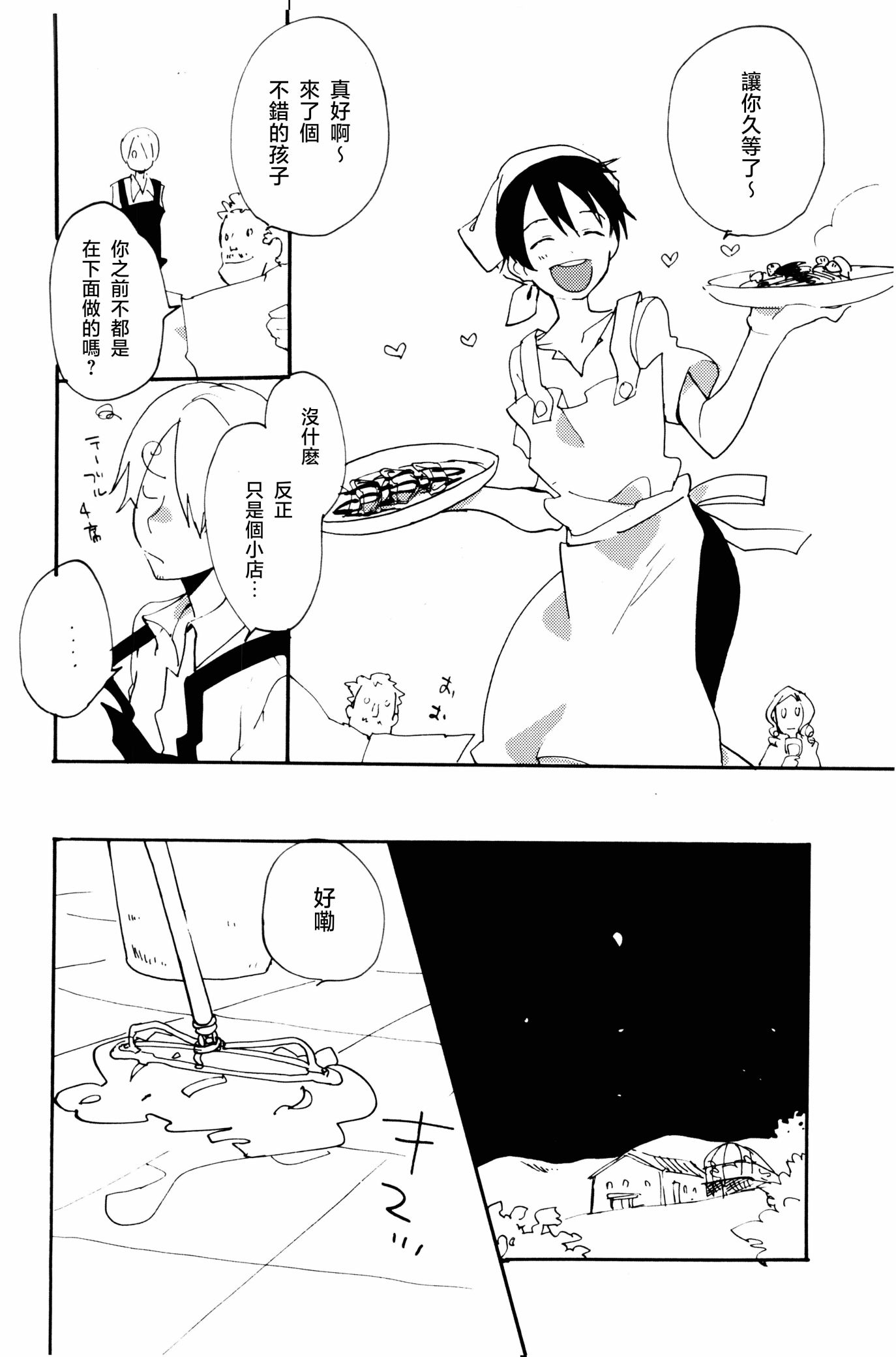 《0度から待ち人来たる[中国翻译]》漫画 熟肉