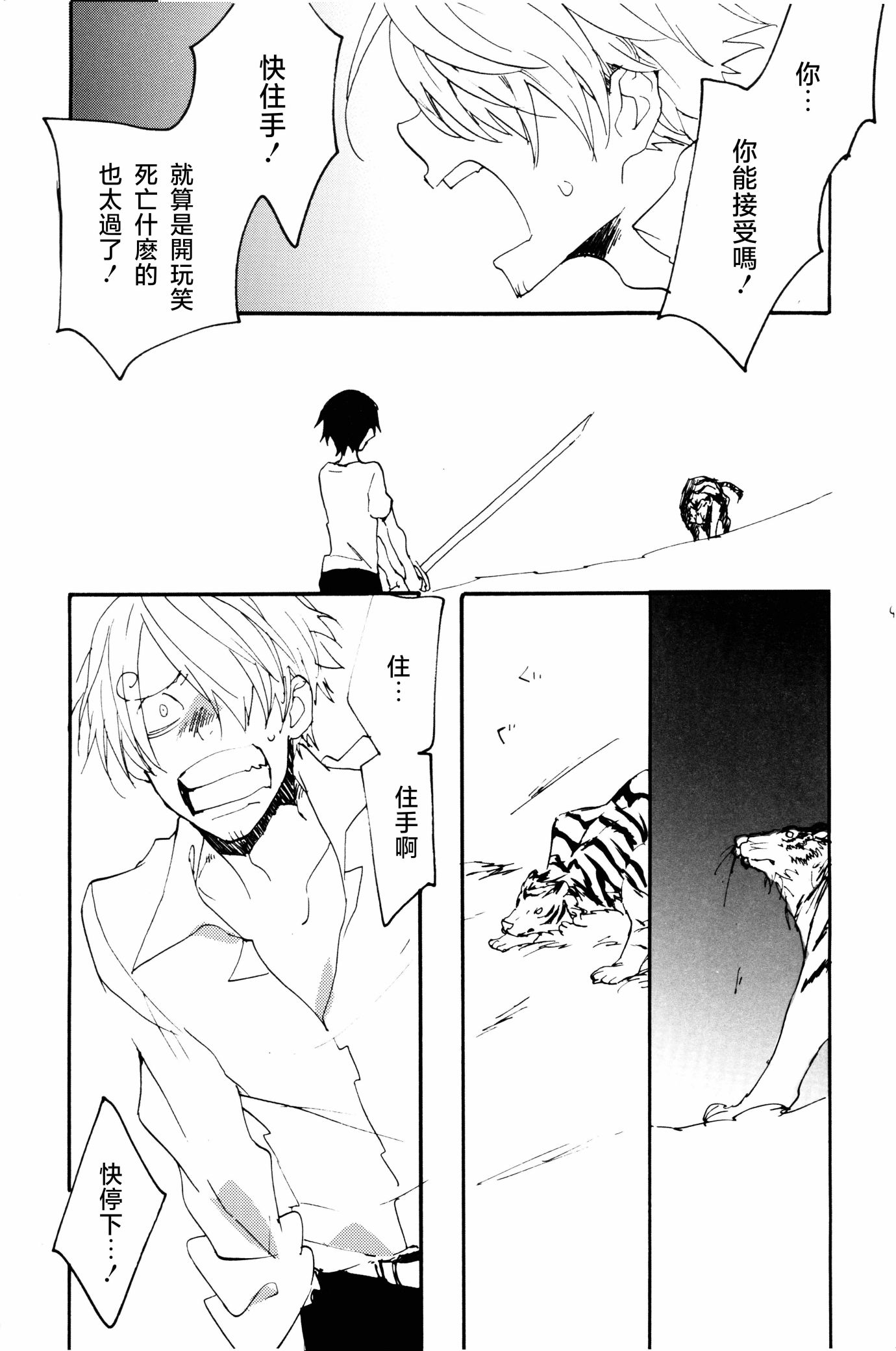 《0度から待ち人来たる[中国翻译]》漫画 熟肉