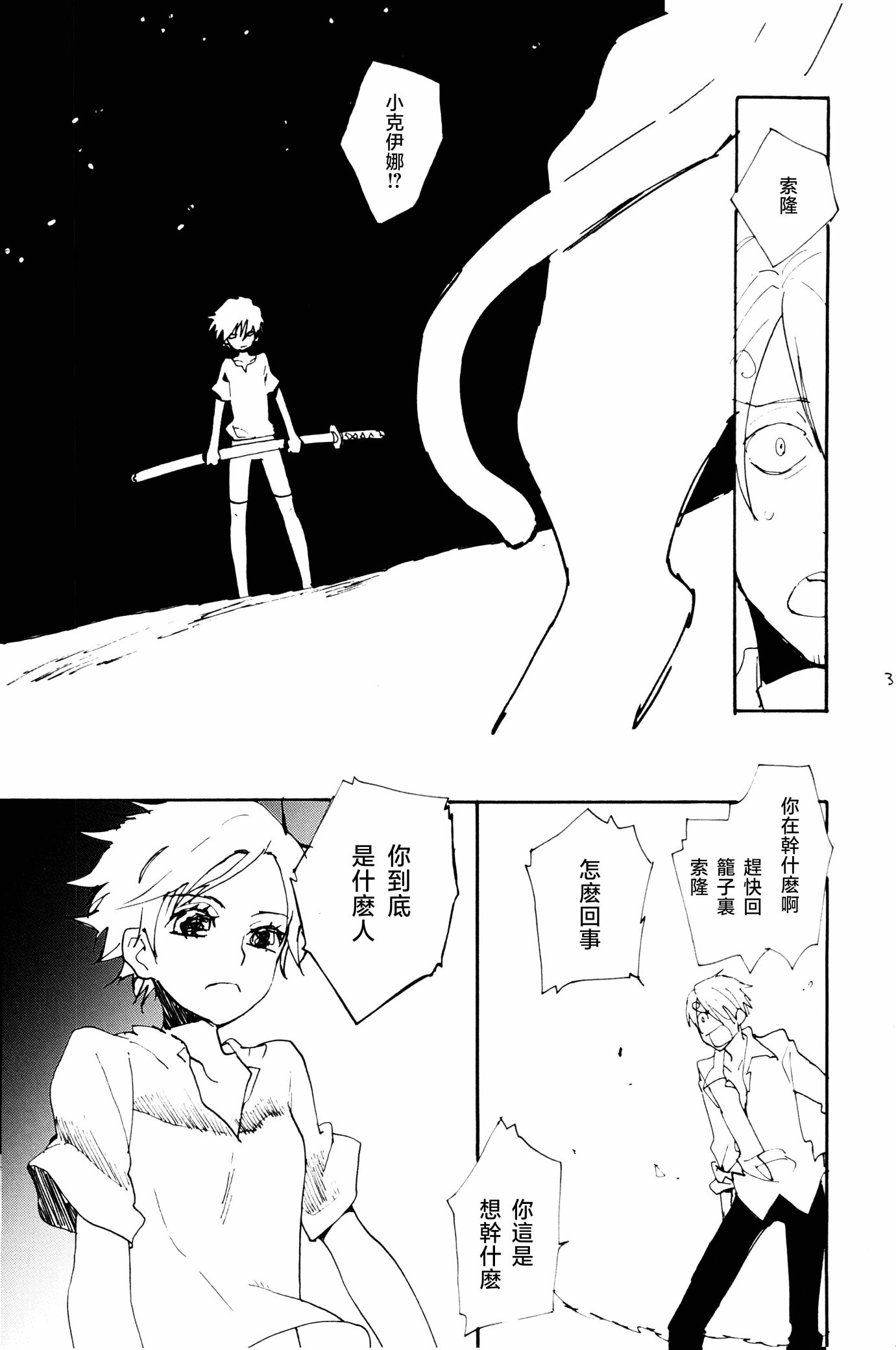 《0度から待ち人来たる[中国翻译]》漫画 熟肉