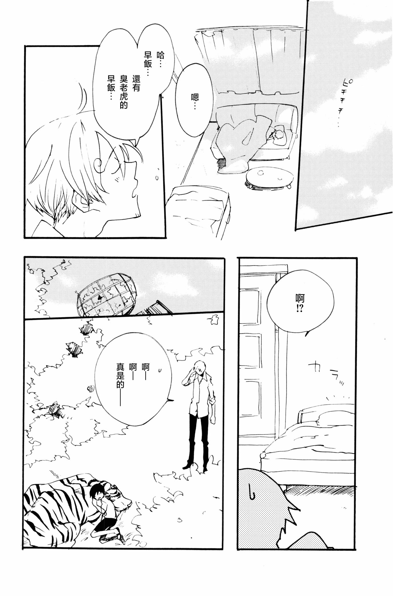 《0度から待ち人来たる[中国翻译]》漫画 熟肉