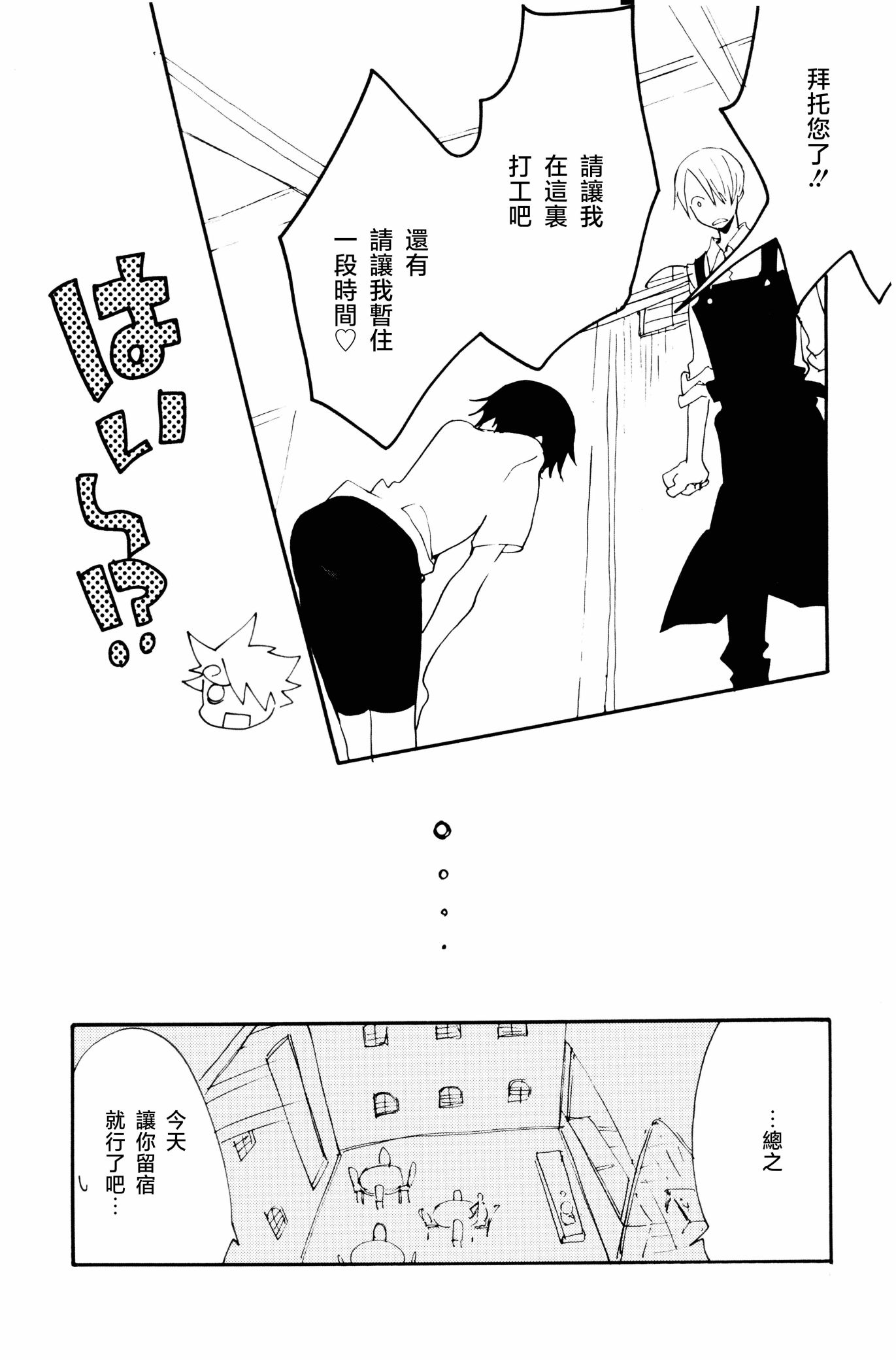《0度から待ち人来たる[中国翻译]》漫画 熟肉