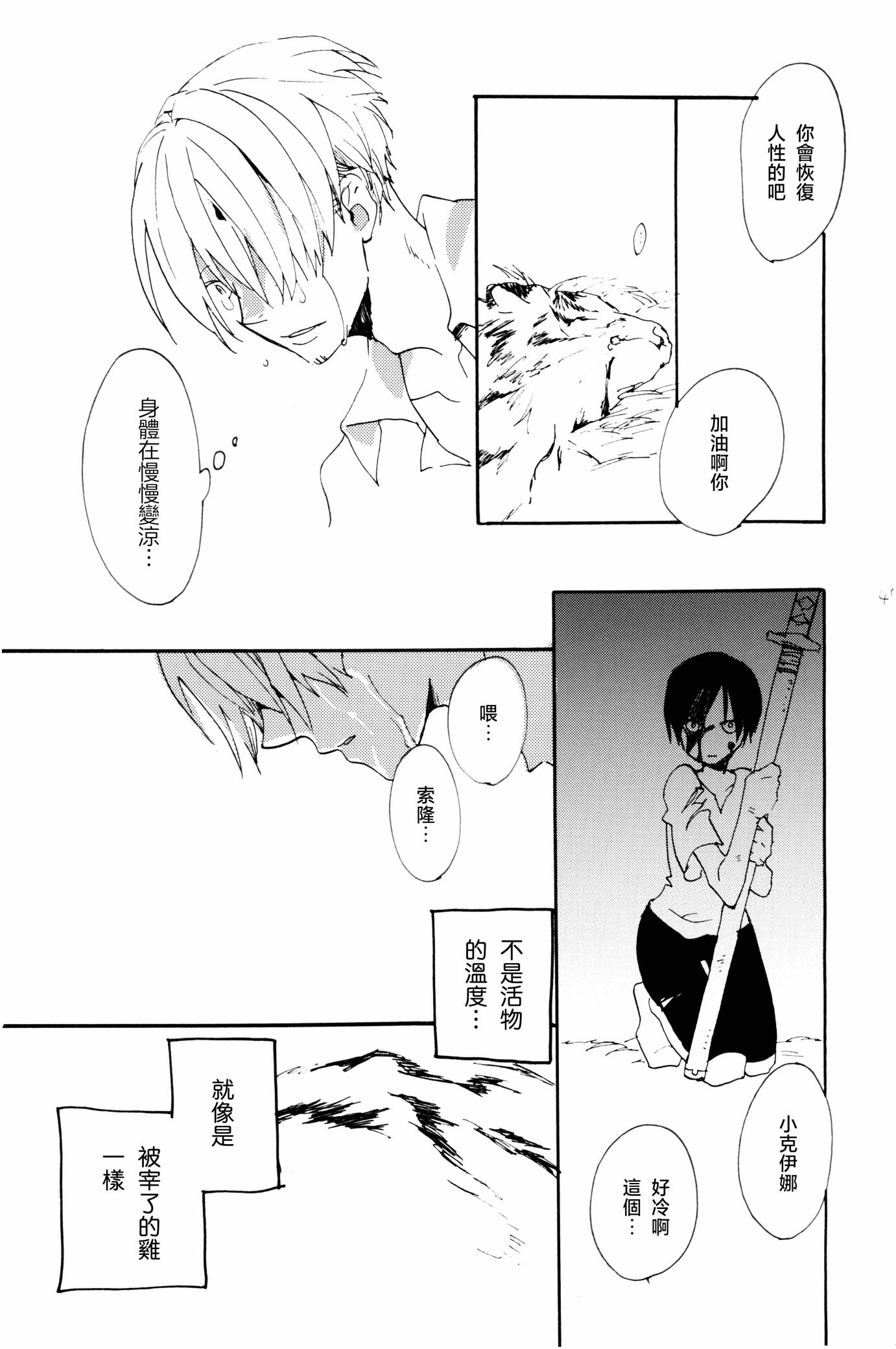 《0度から待ち人来たる[中国翻译]》漫画 熟肉