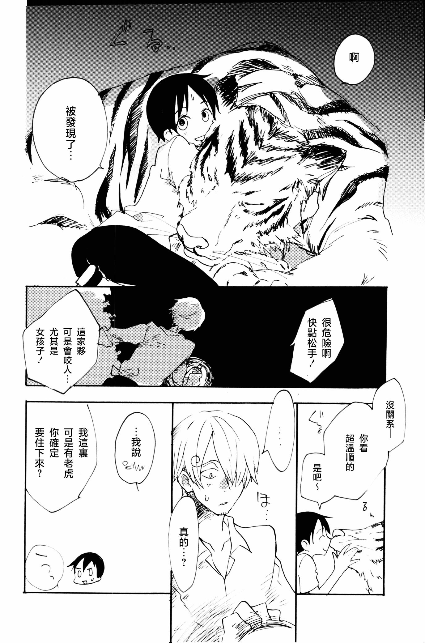《0度から待ち人来たる[中国翻译]》漫画 熟肉