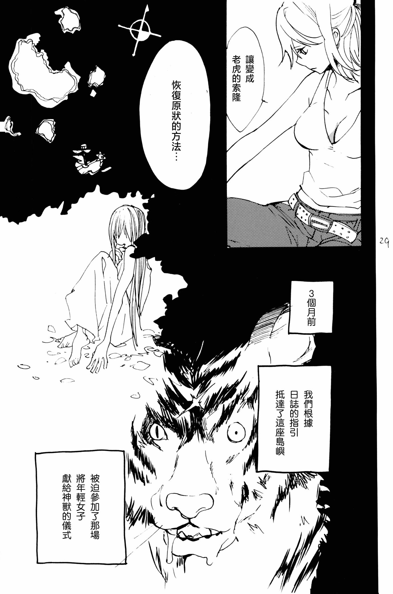 《0度から待ち人来たる[中国翻译]》漫画 熟肉