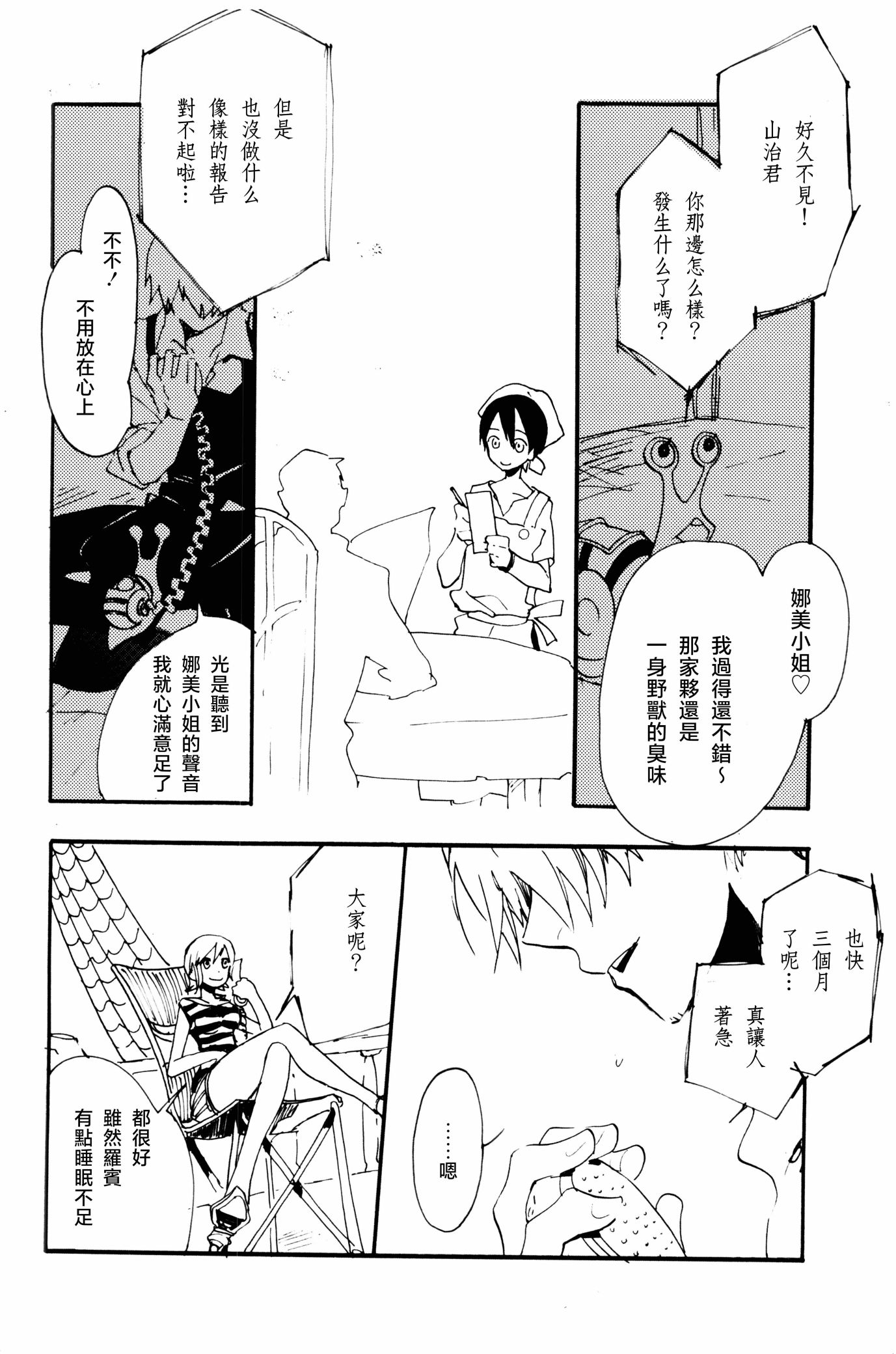 《0度から待ち人来たる[中国翻译]》漫画 熟肉