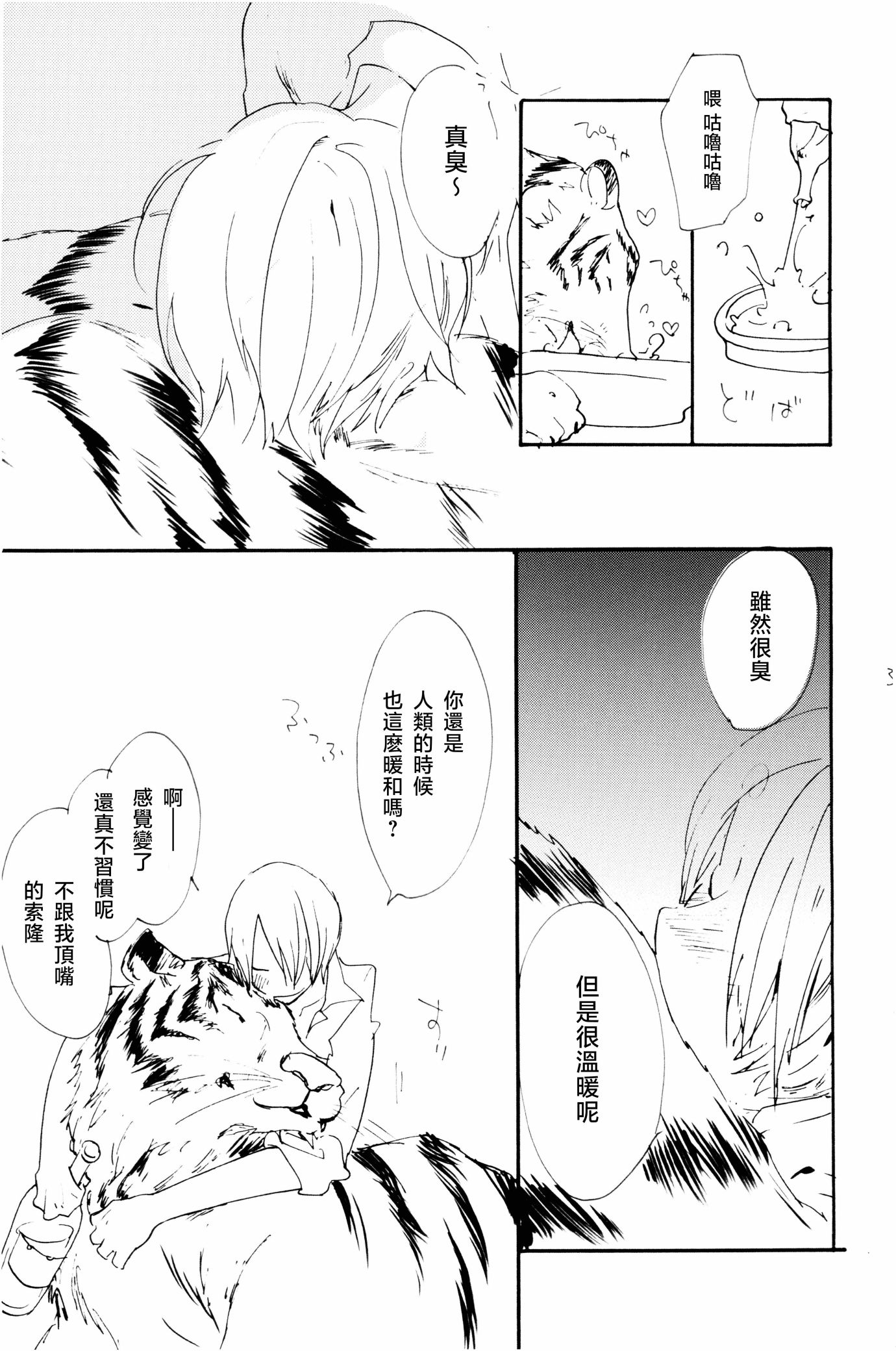 《0度から待ち人来たる[中国翻译]》漫画 熟肉