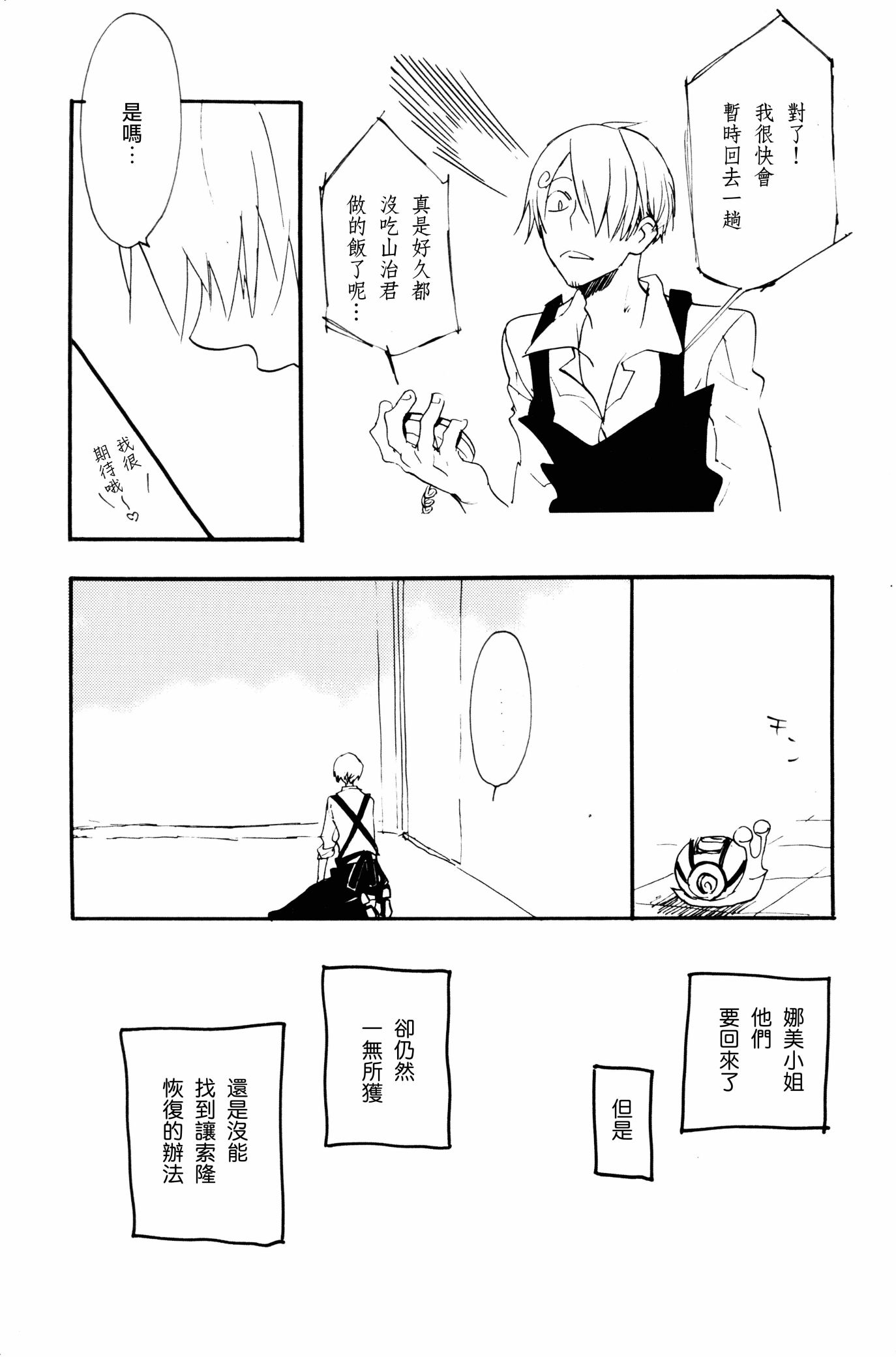 《0度から待ち人来たる[中国翻译]》漫画 熟肉