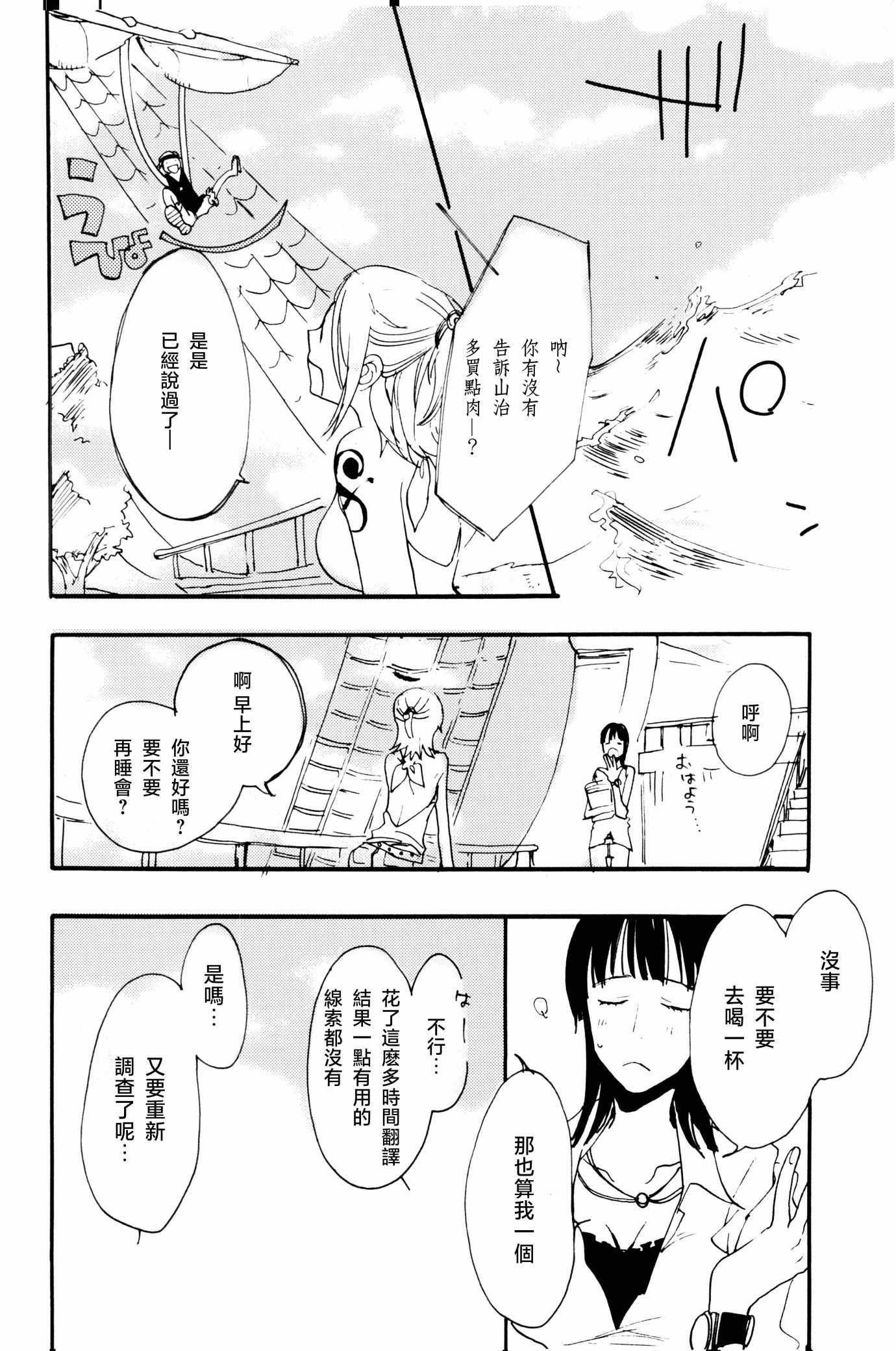 《0度から待ち人来たる[中国翻译]》漫画 熟肉