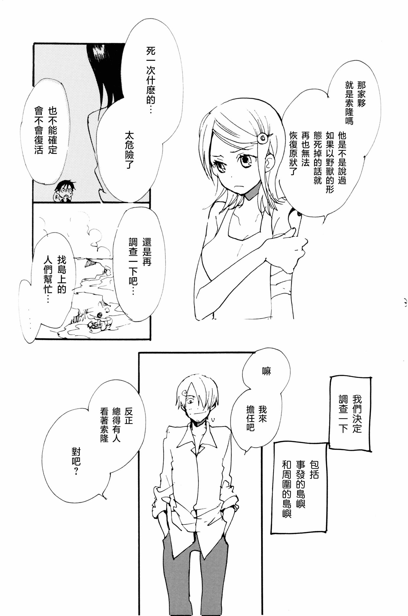 《0度から待ち人来たる[中国翻译]》漫画 熟肉