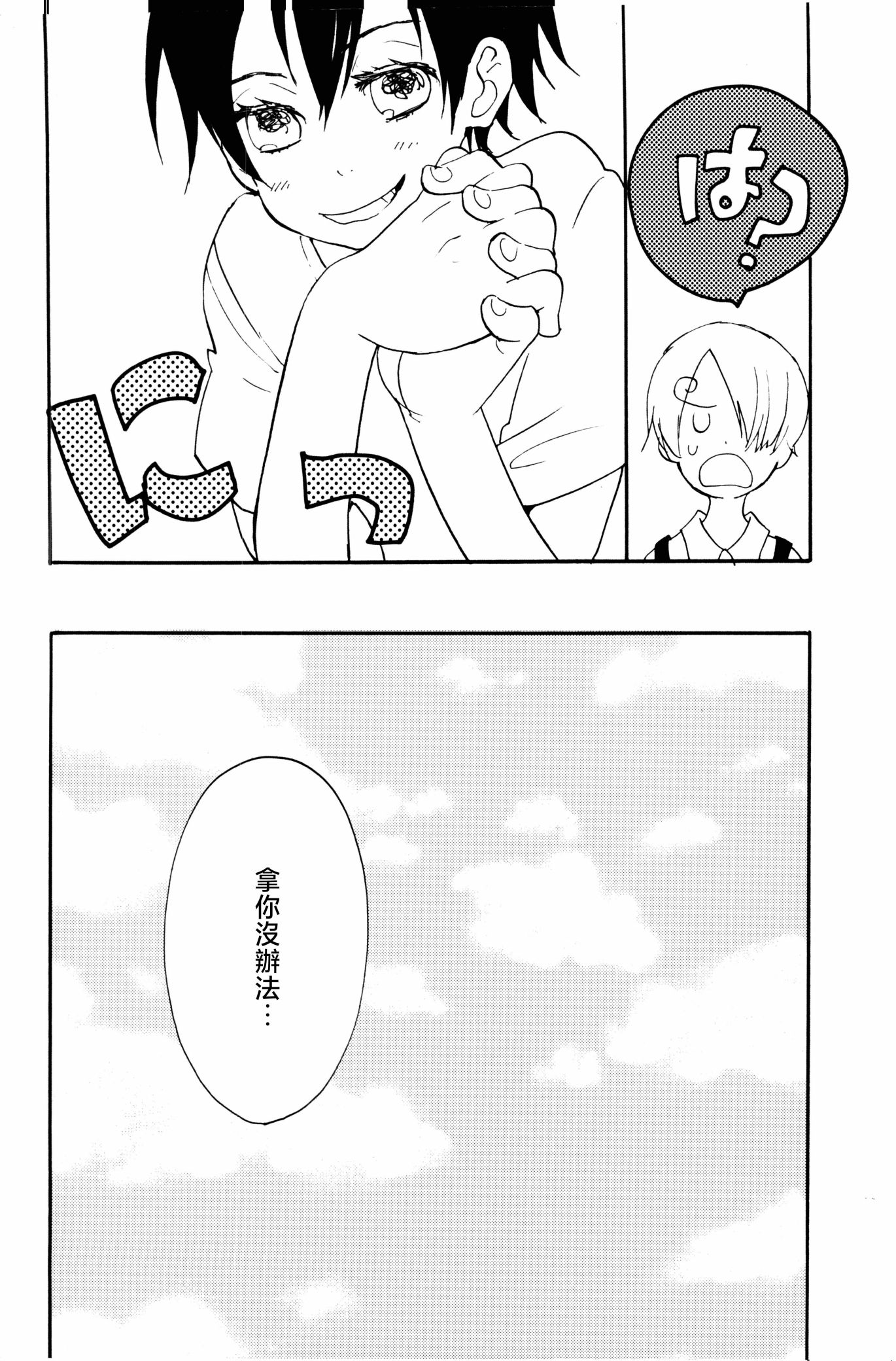 《0度から待ち人来たる[中国翻译]》漫画 熟肉