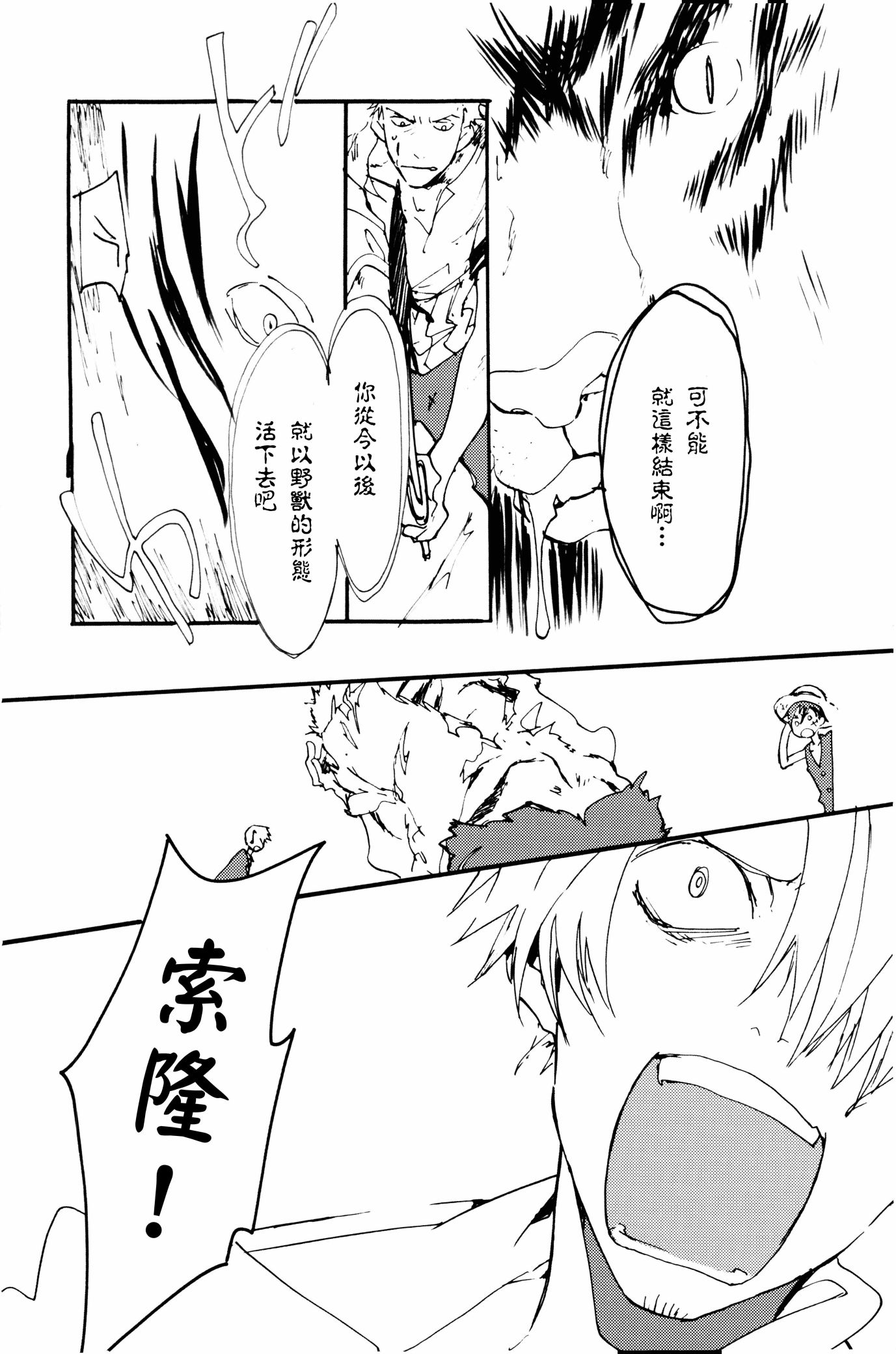 《0度から待ち人来たる[中国翻译]》漫画 熟肉